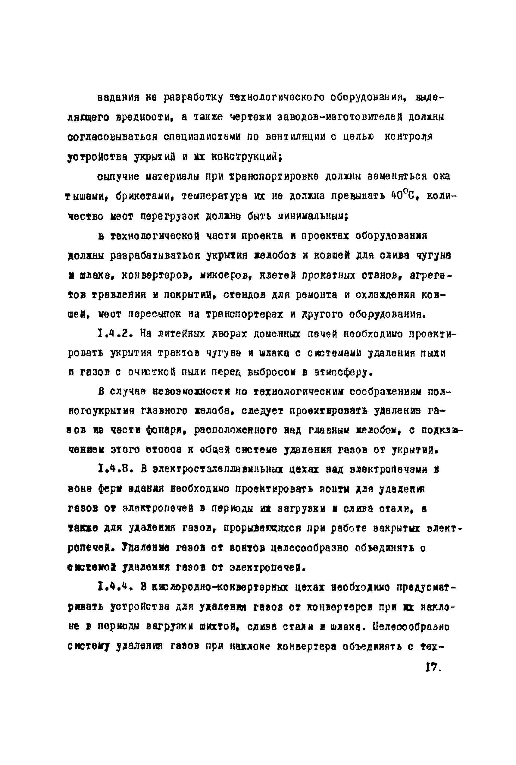 ВНТП 1-39-80/МЧМ СССР