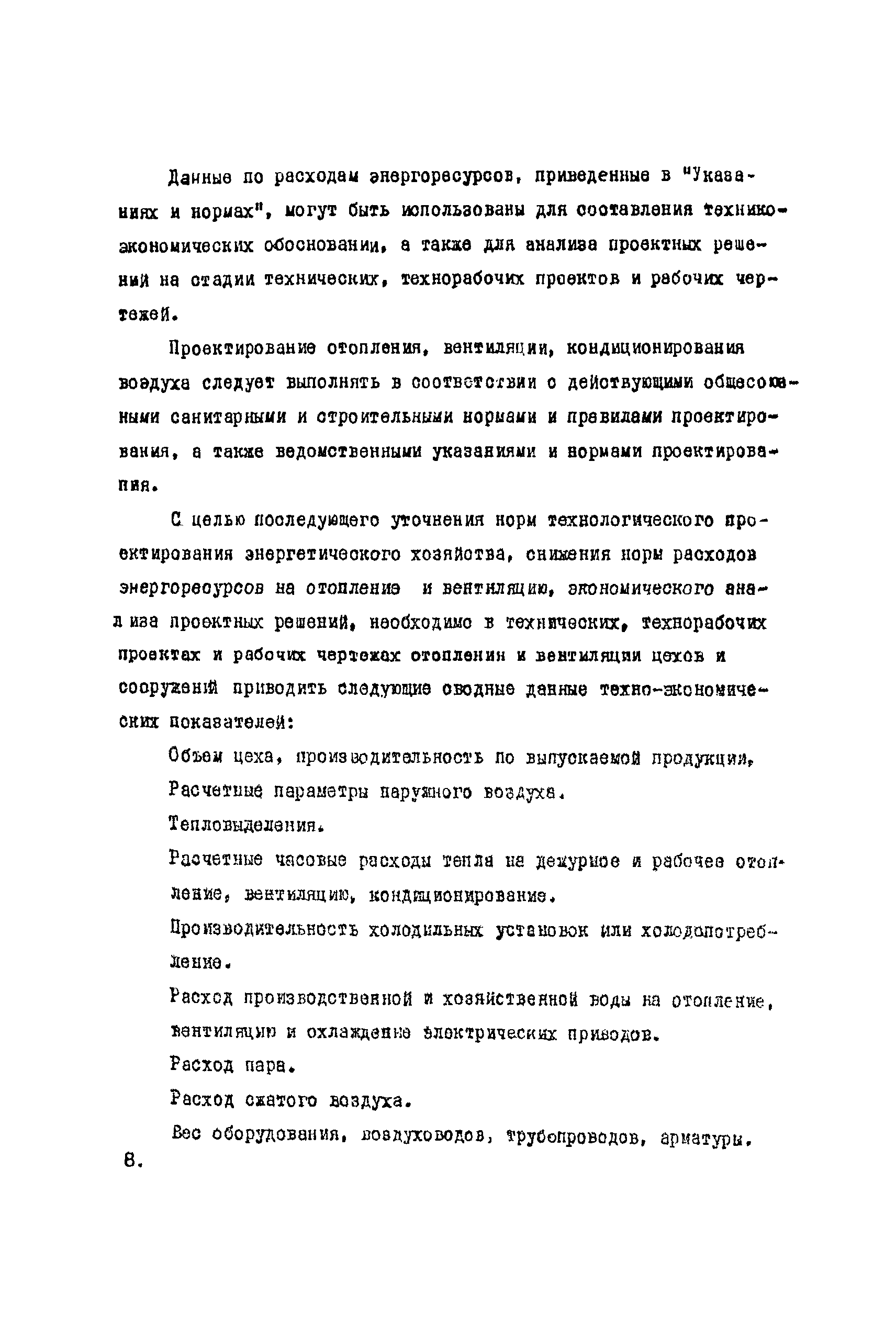 ВНТП 1-39-80/МЧМ СССР