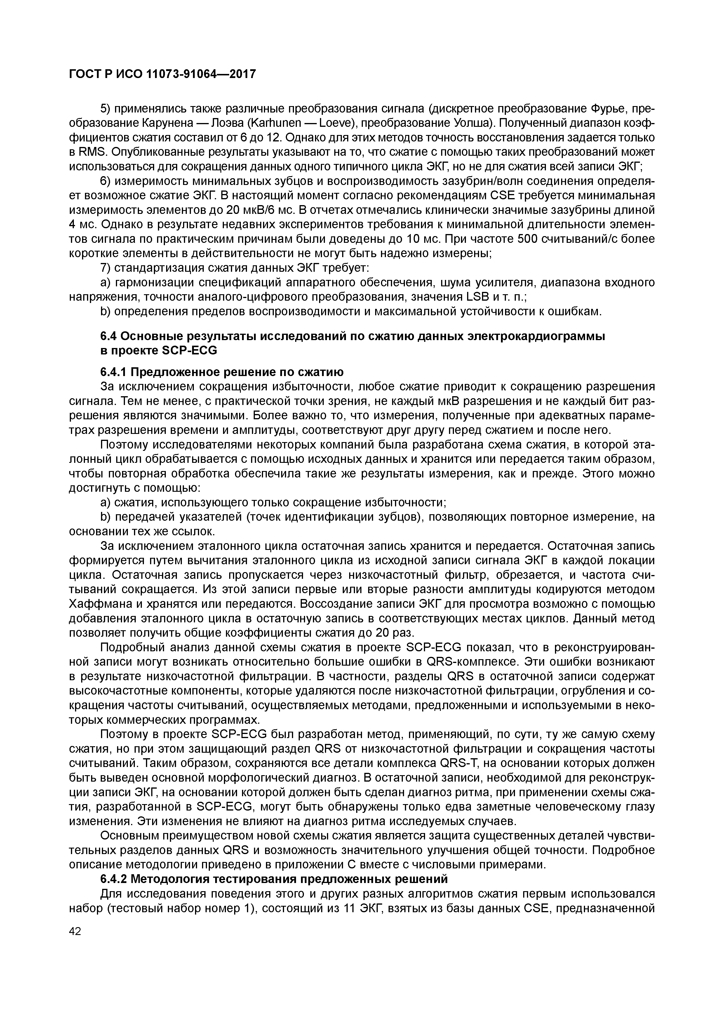 ГОСТ Р ИСО 11073-91064-2017