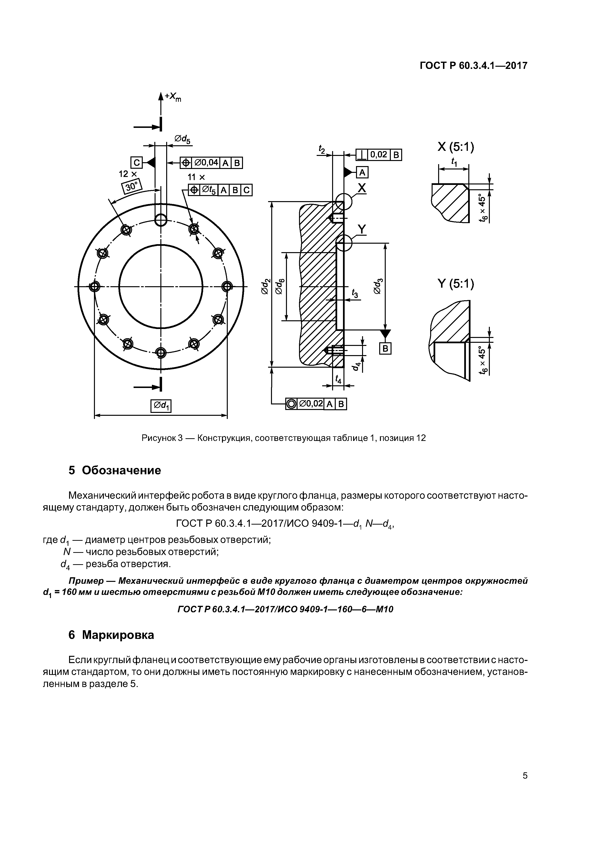 ГОСТ Р 60.3.4.1-2017