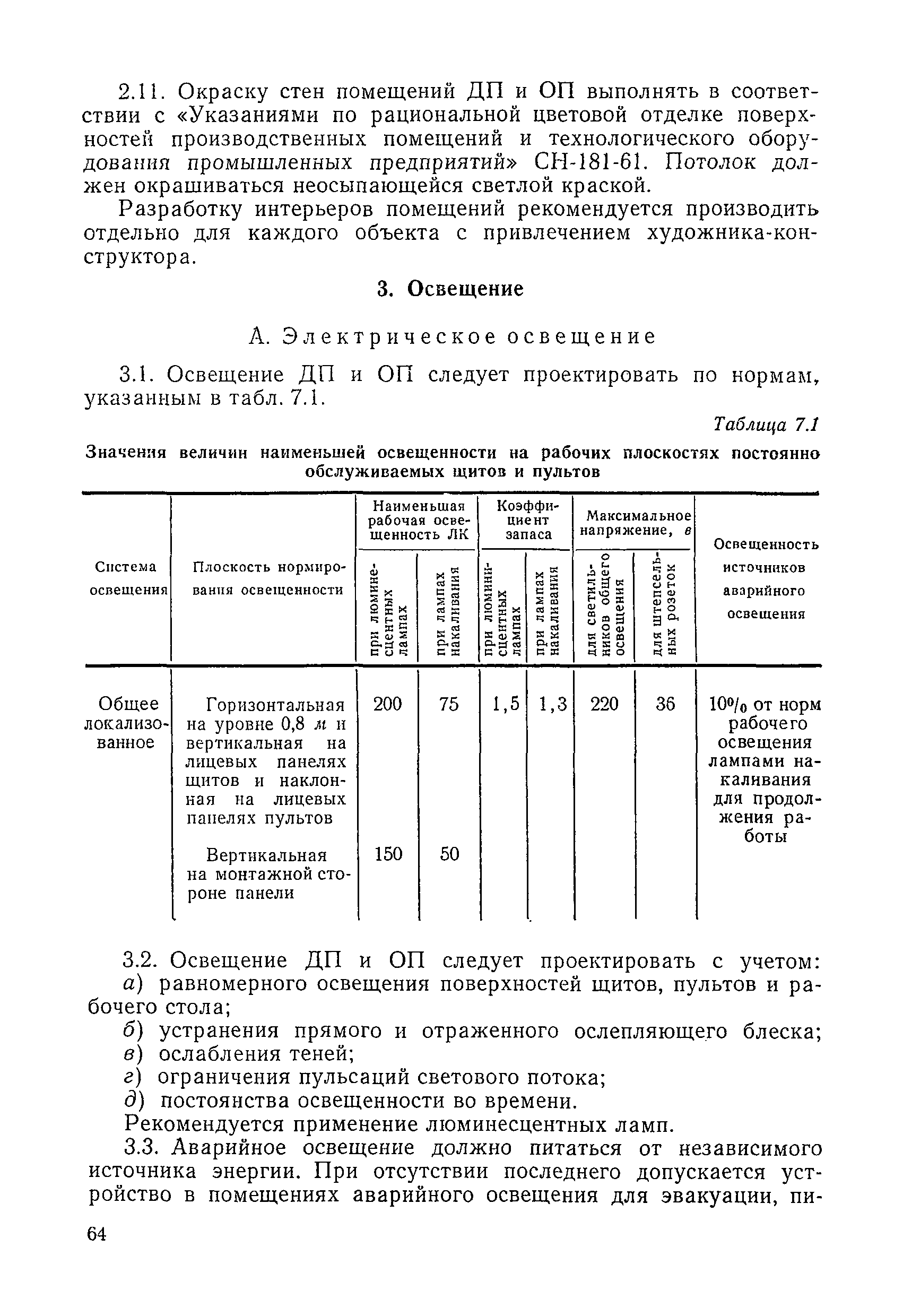 НТП-ОФ 3-69