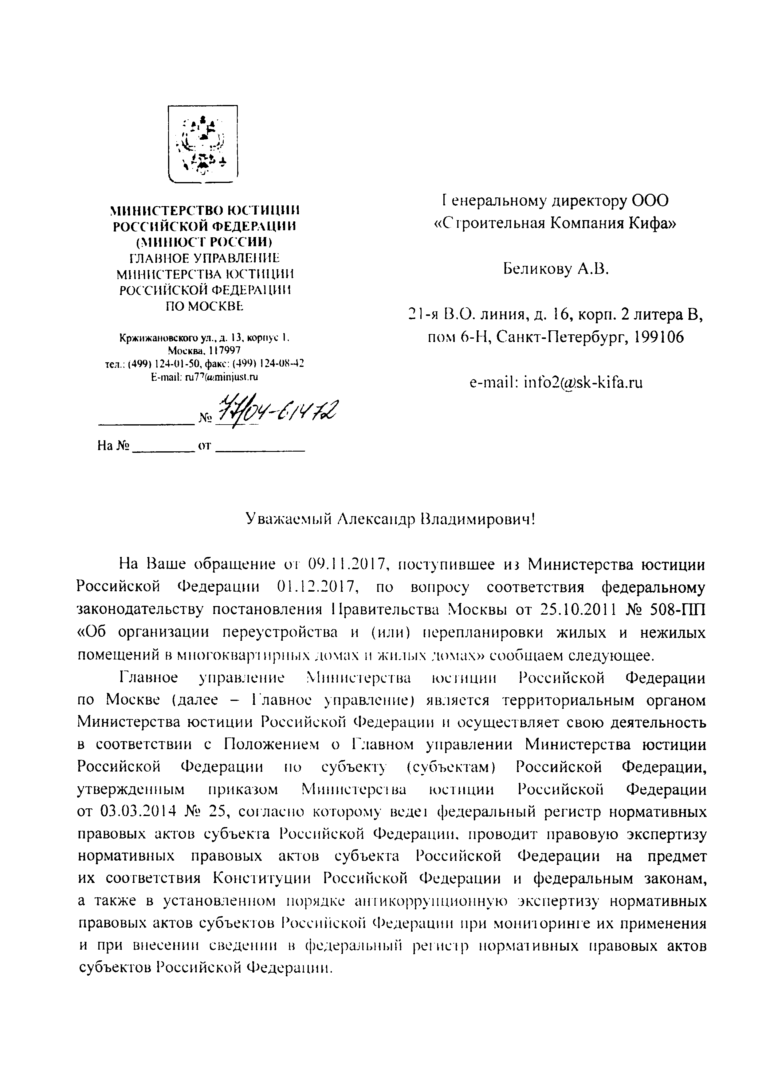 Письмо 77/04-61478