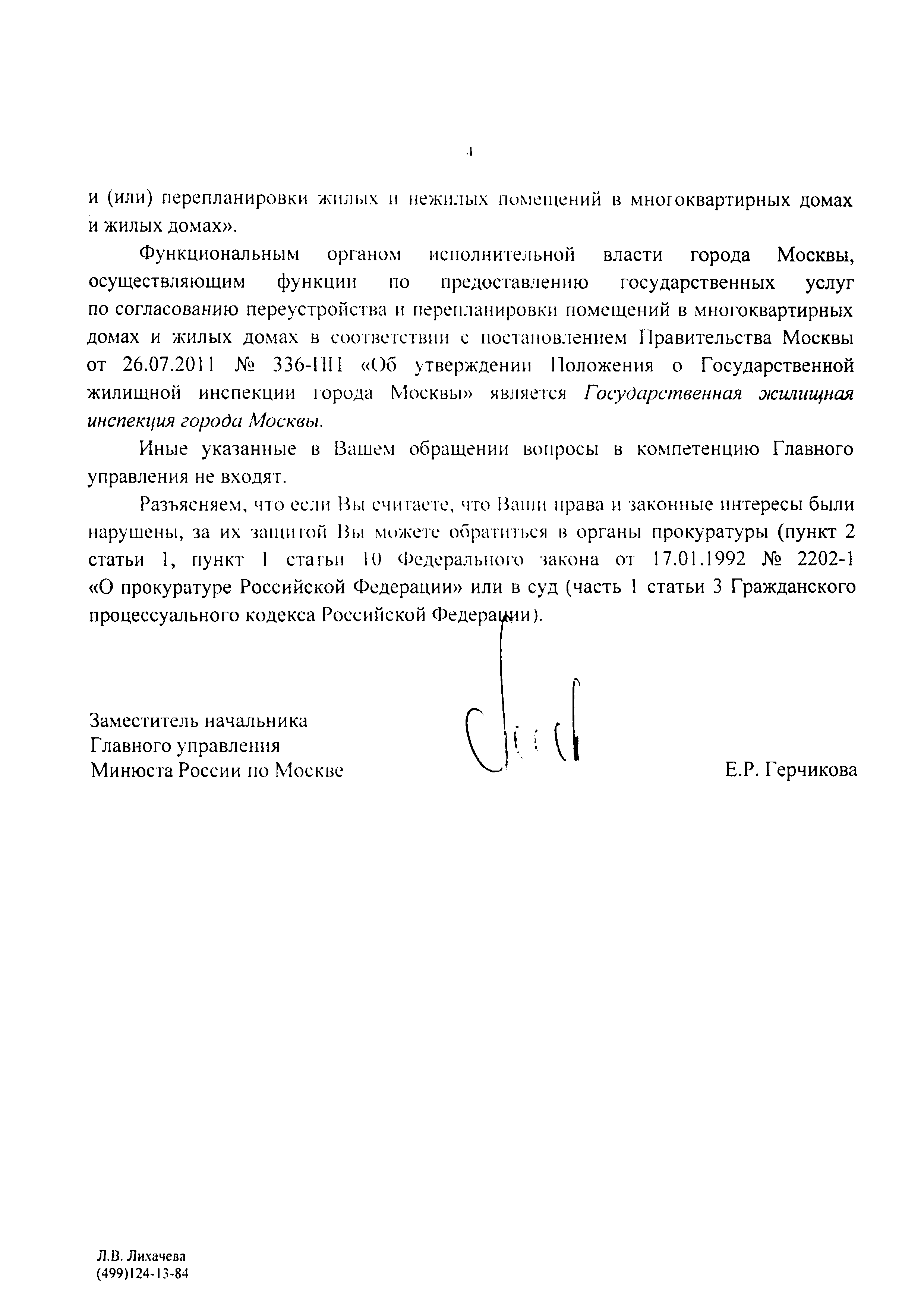 Письмо 77/04-61478