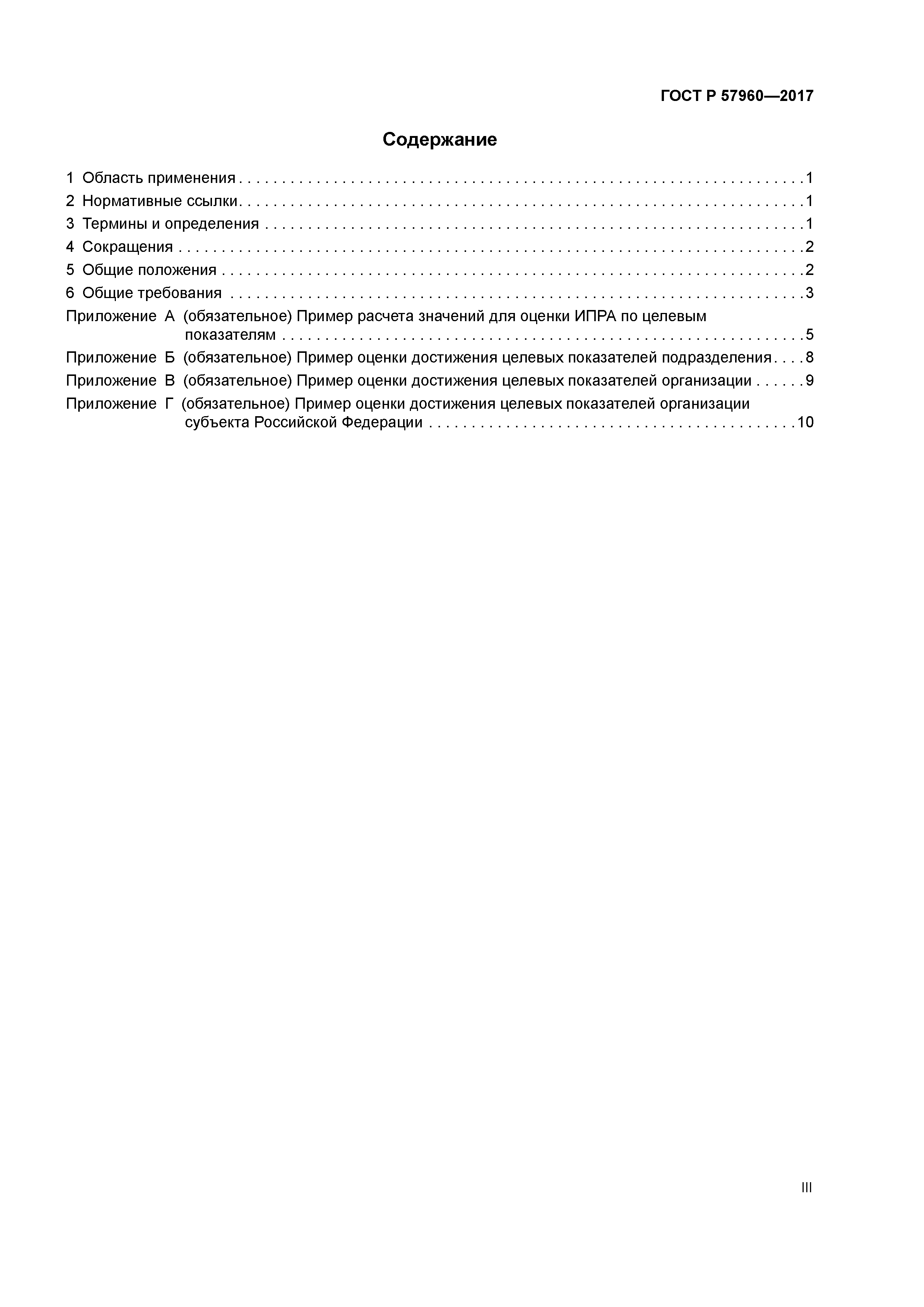 ГОСТ Р 57960-2017