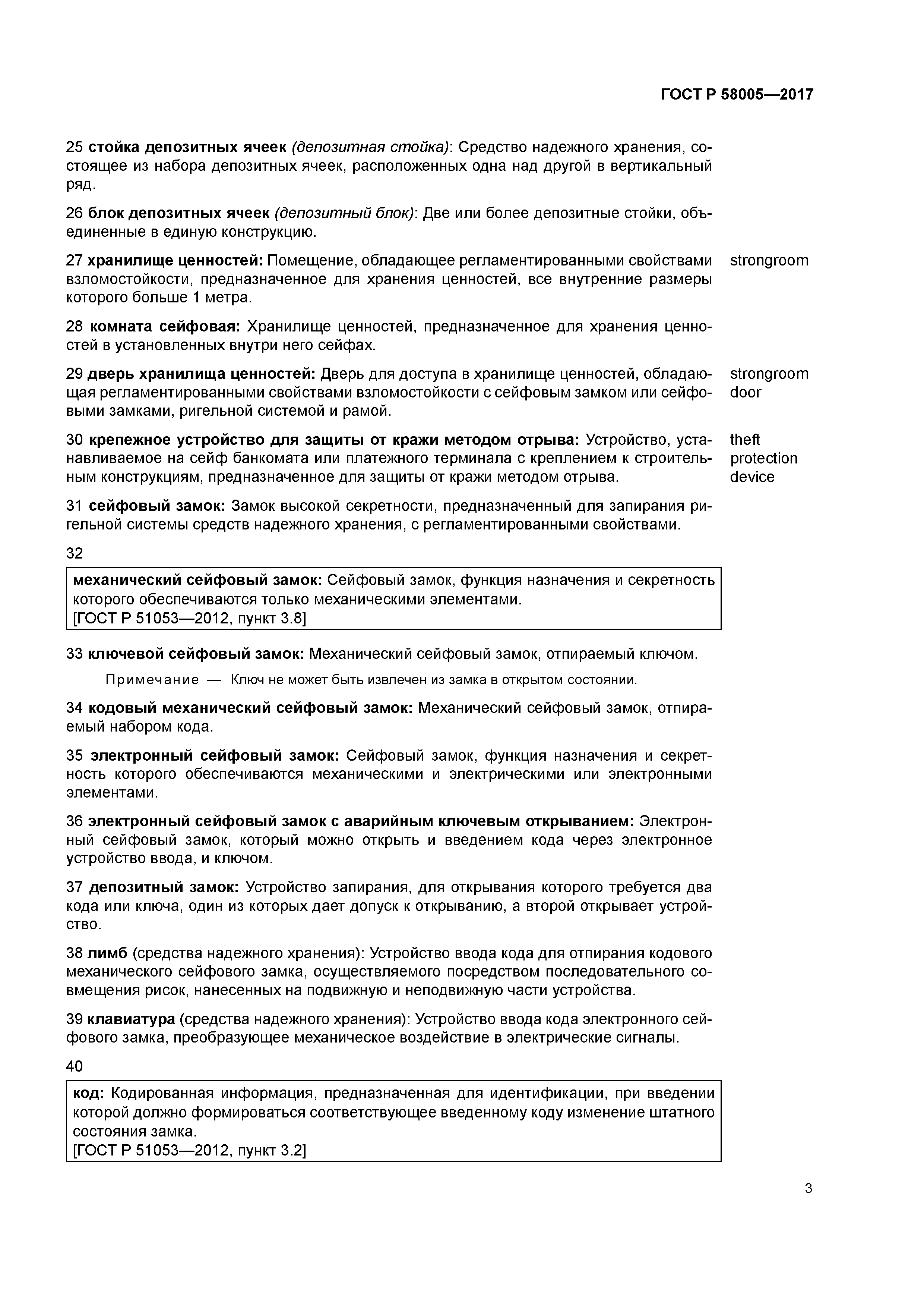 ГОСТ Р 58005-2017