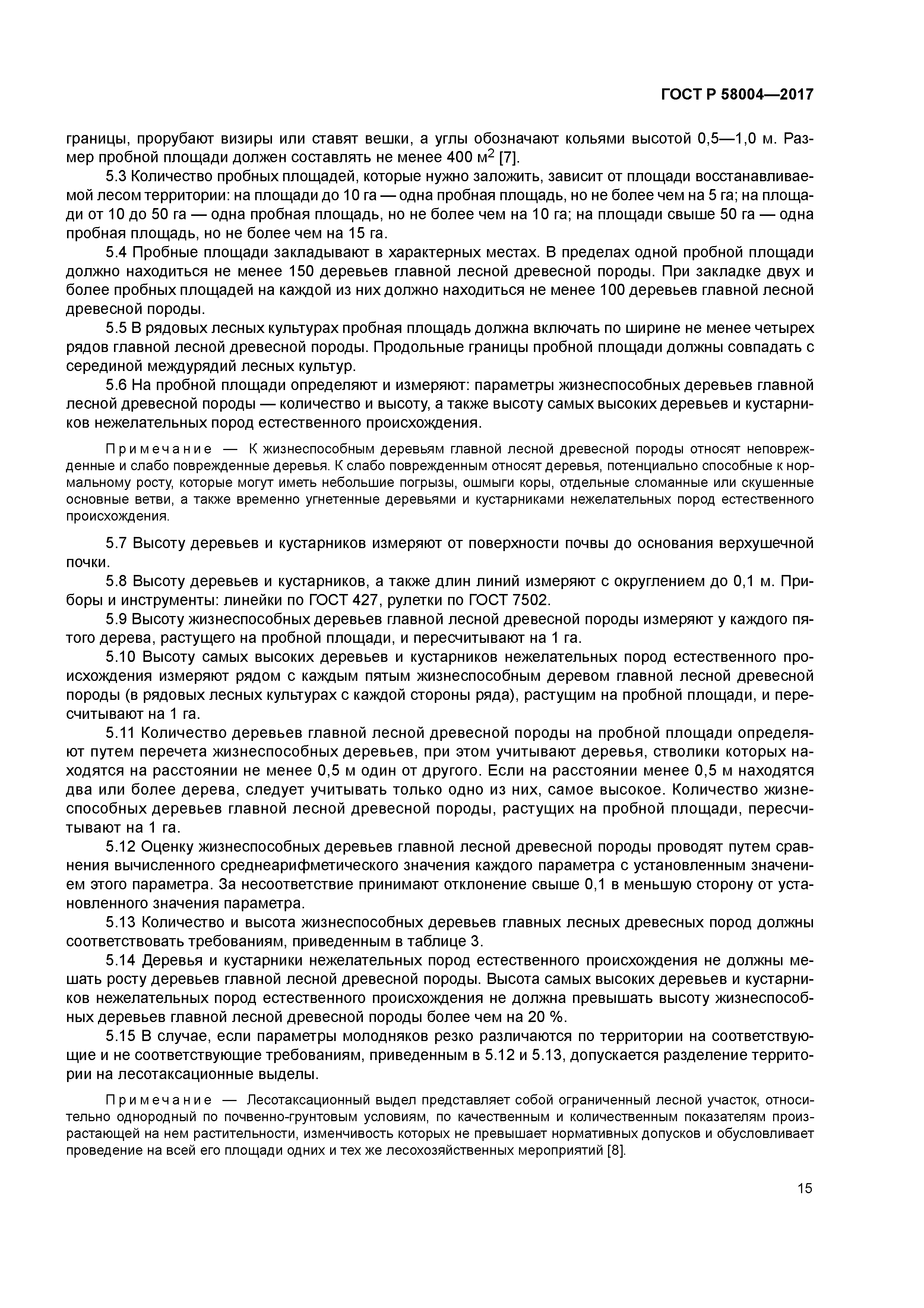 ГОСТ Р 58004-2017