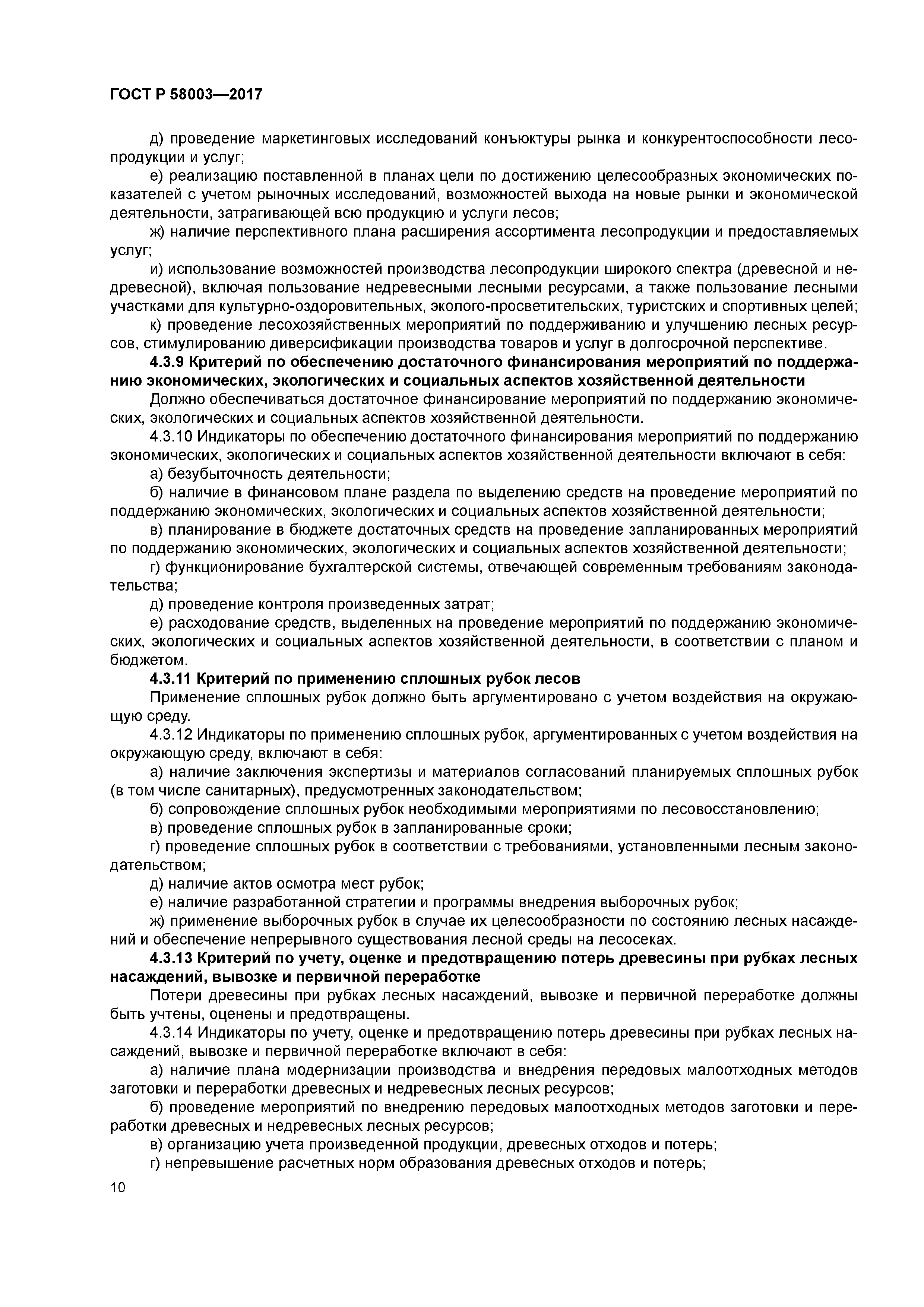 ГОСТ Р 58003-2017