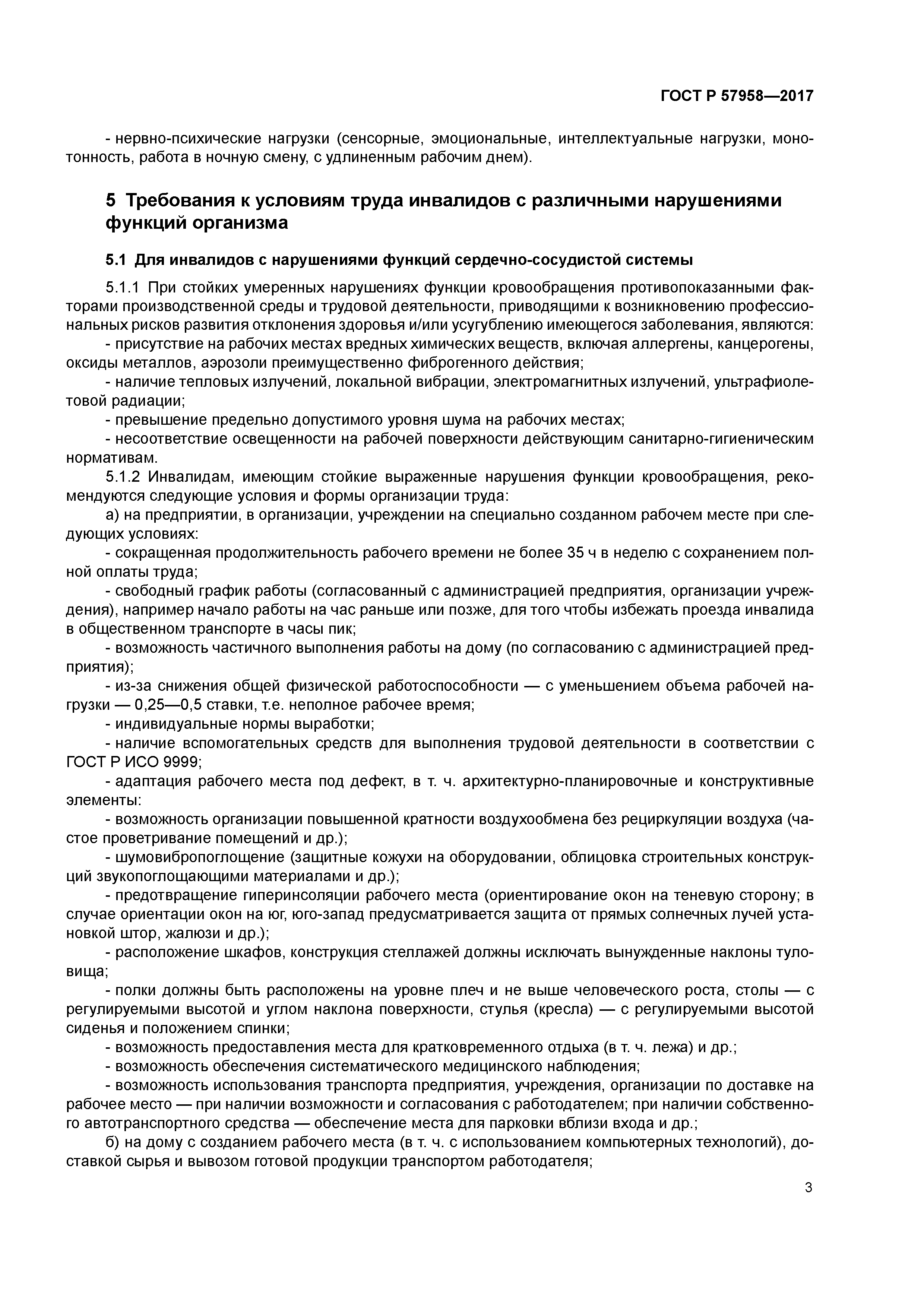 ГОСТ Р 57958-2017