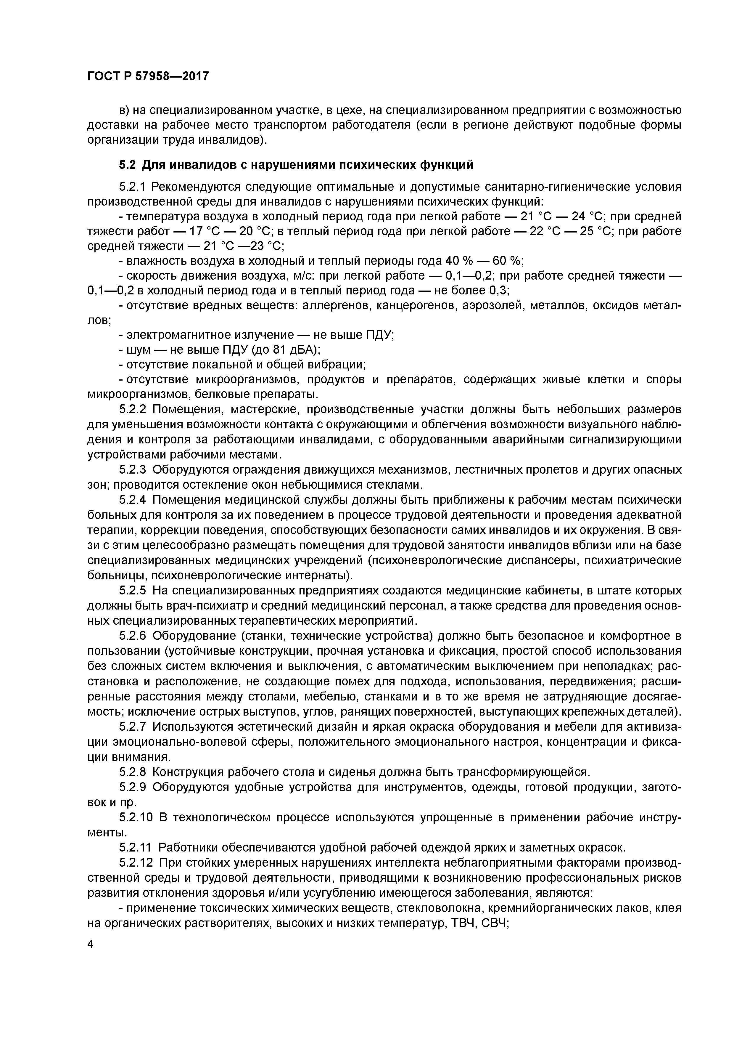 ГОСТ Р 57958-2017