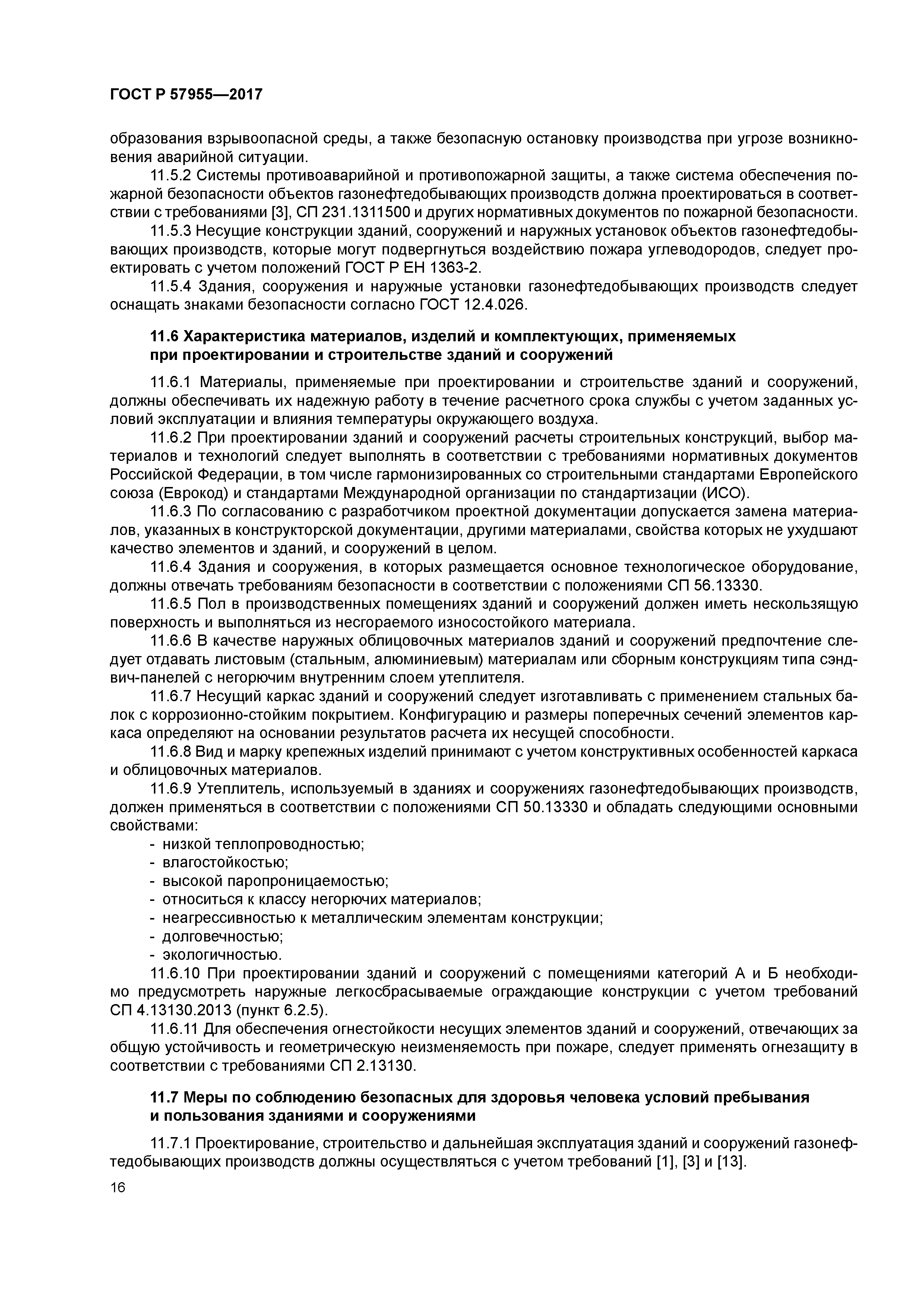 ГОСТ Р 57955-2017