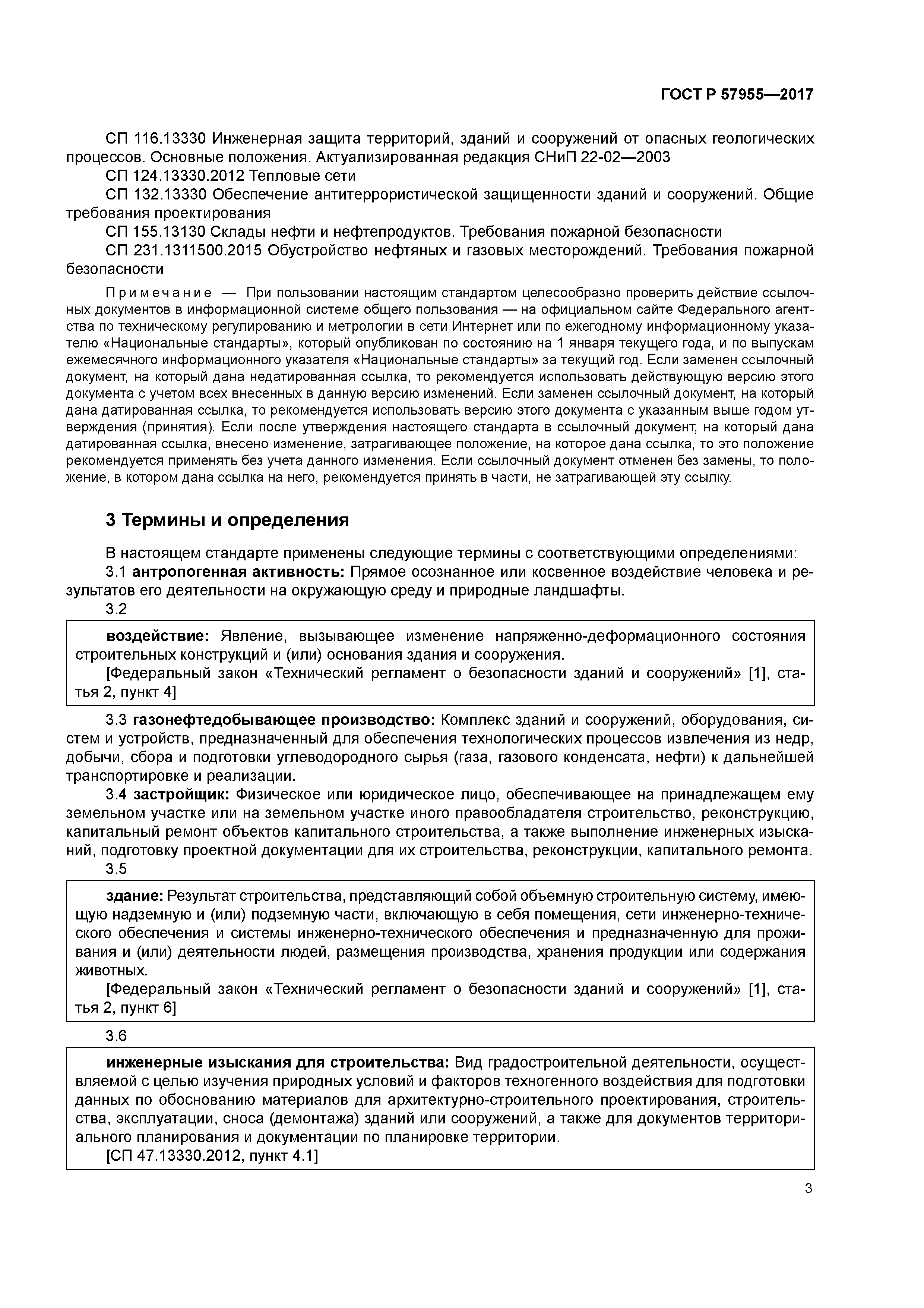 ГОСТ Р 57955-2017