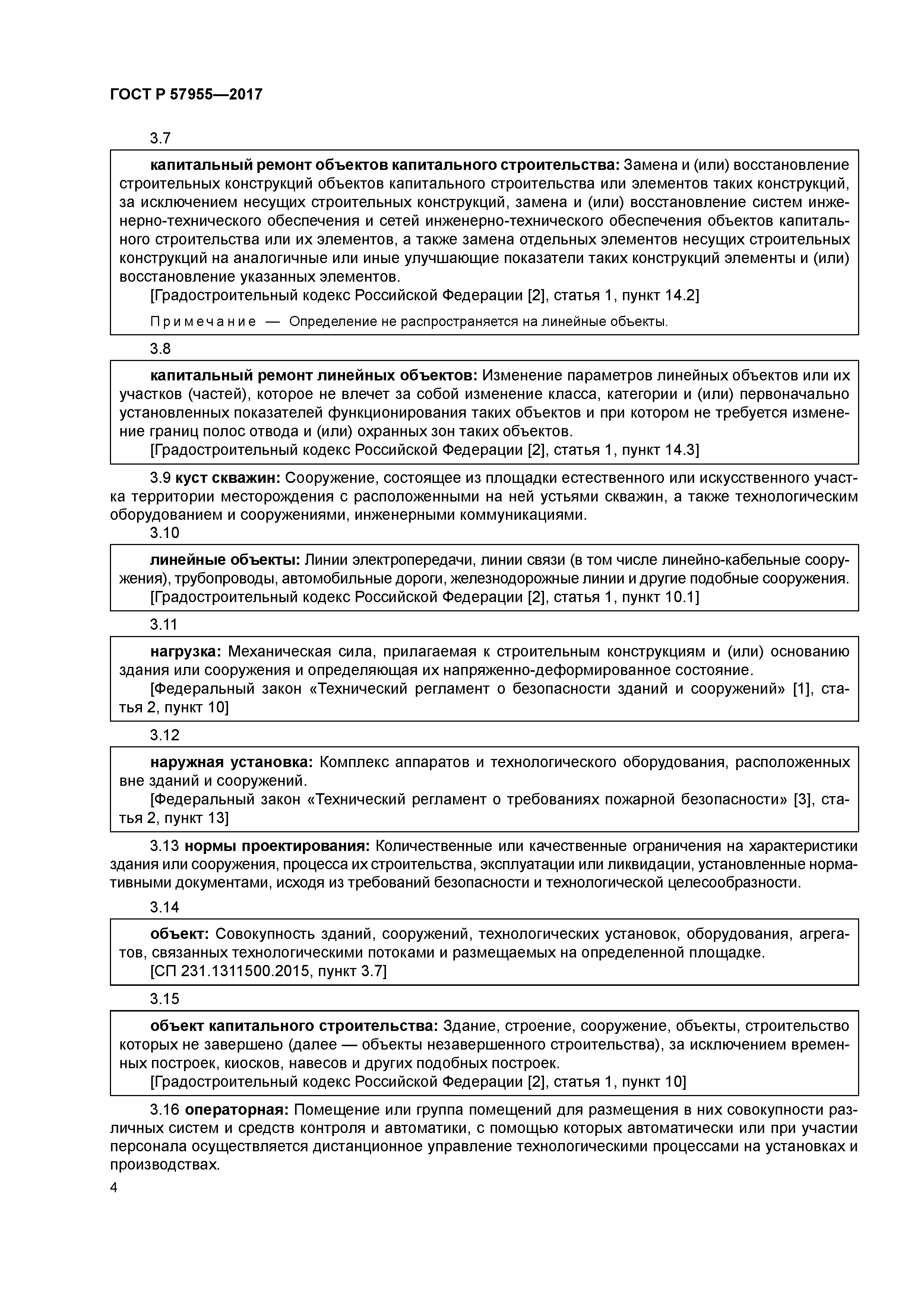 ГОСТ Р 57955-2017