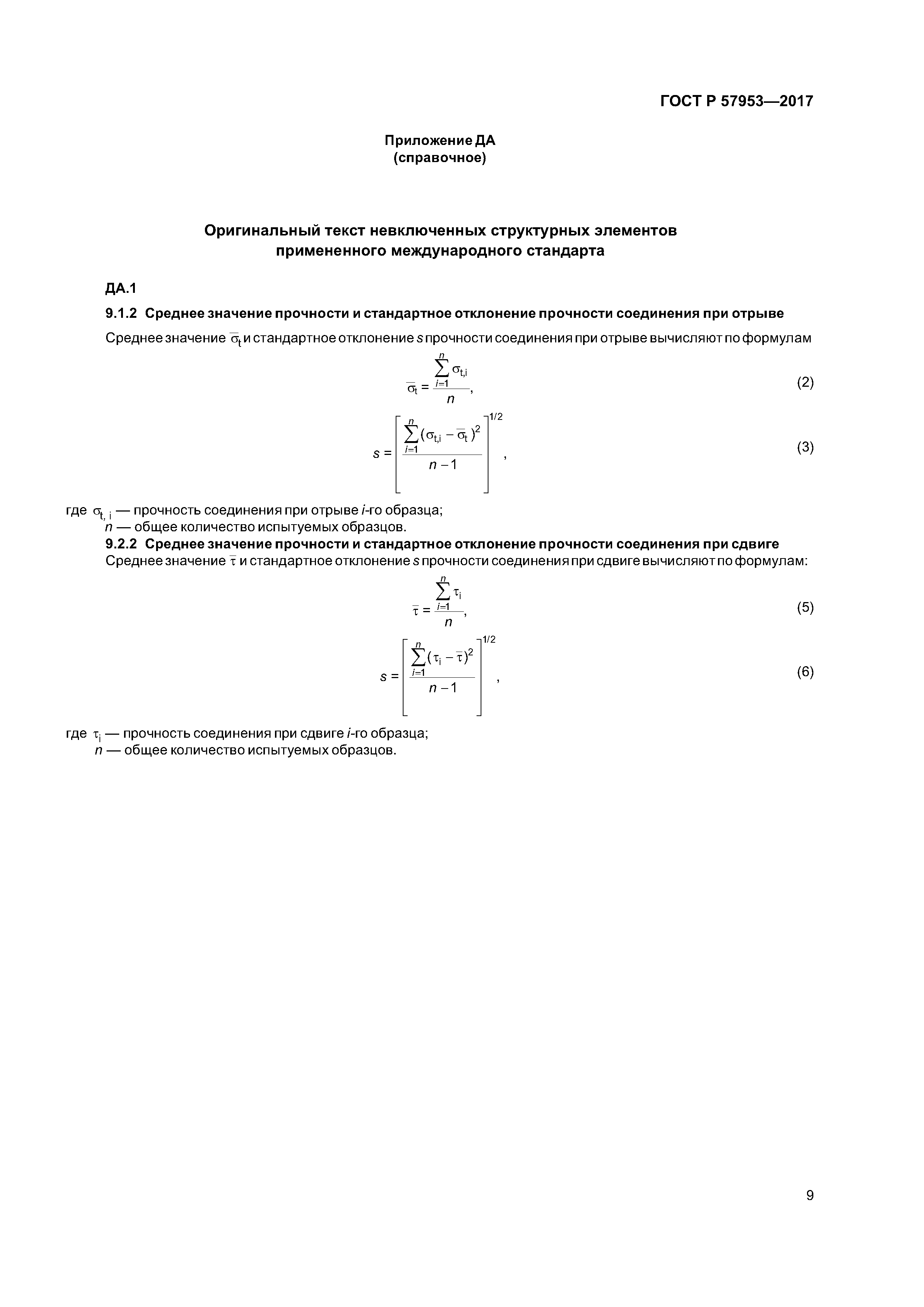 ГОСТ Р 57953-2017