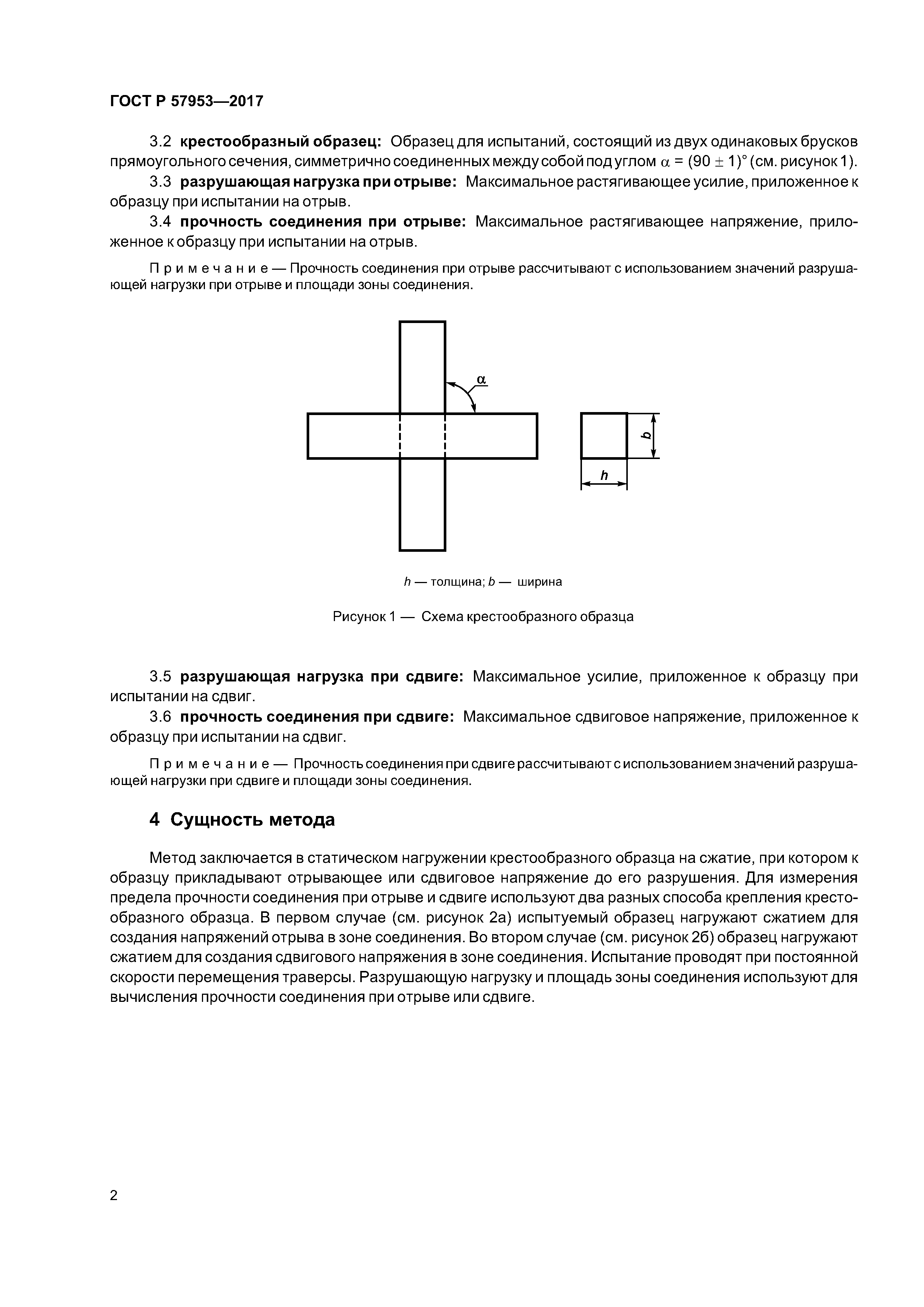 ГОСТ Р 57953-2017
