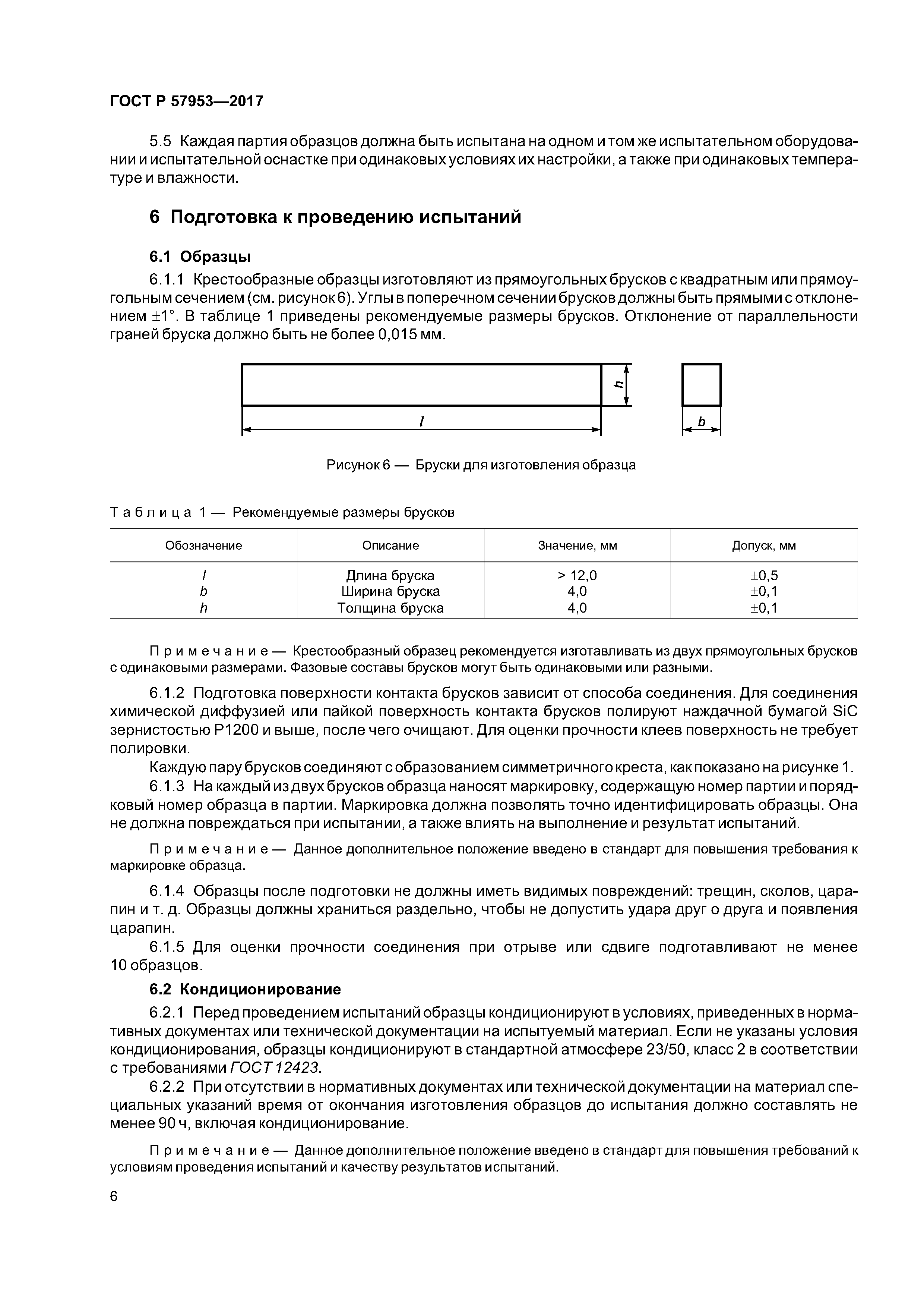 ГОСТ Р 57953-2017