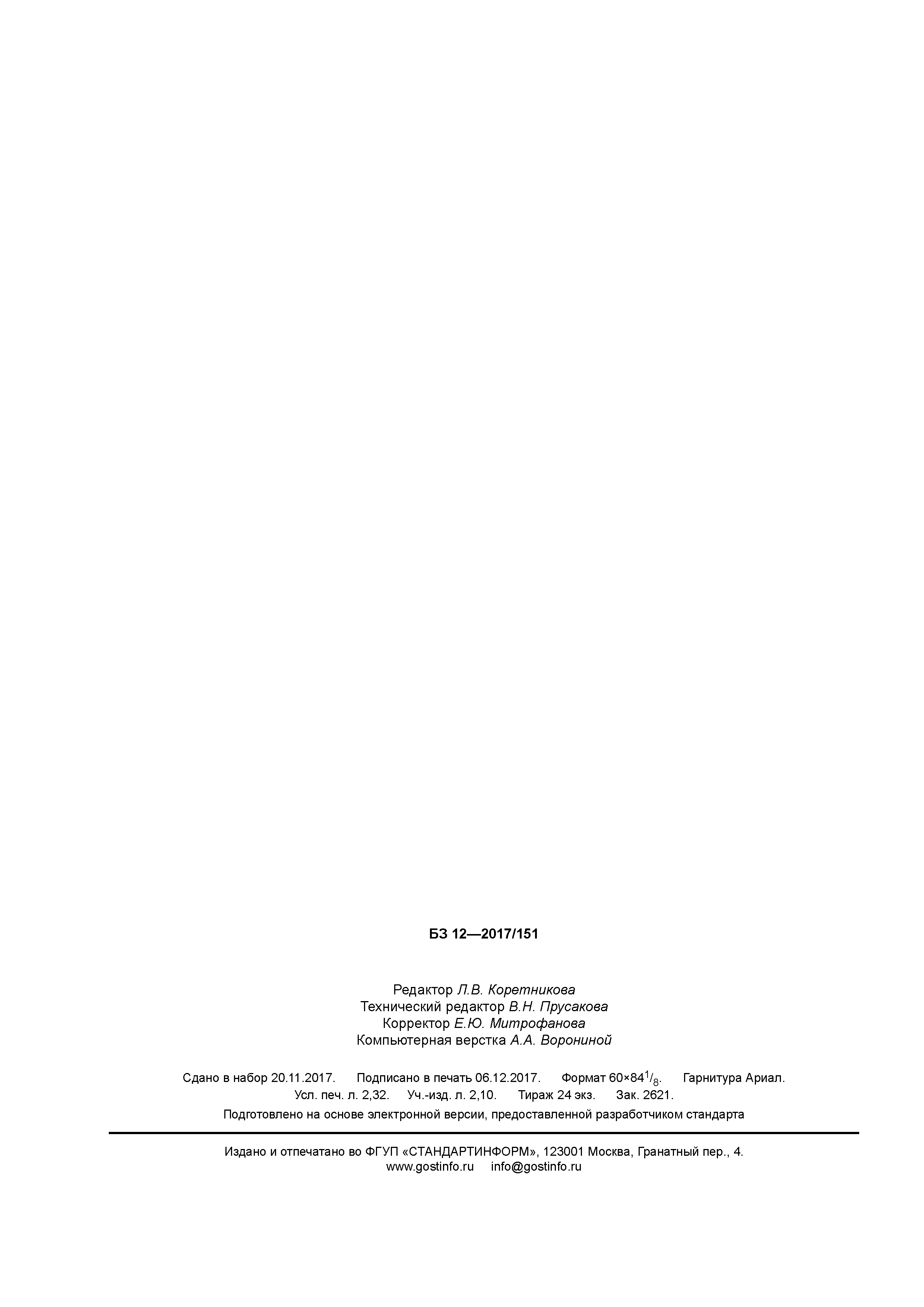 ГОСТ Р 57951-2017