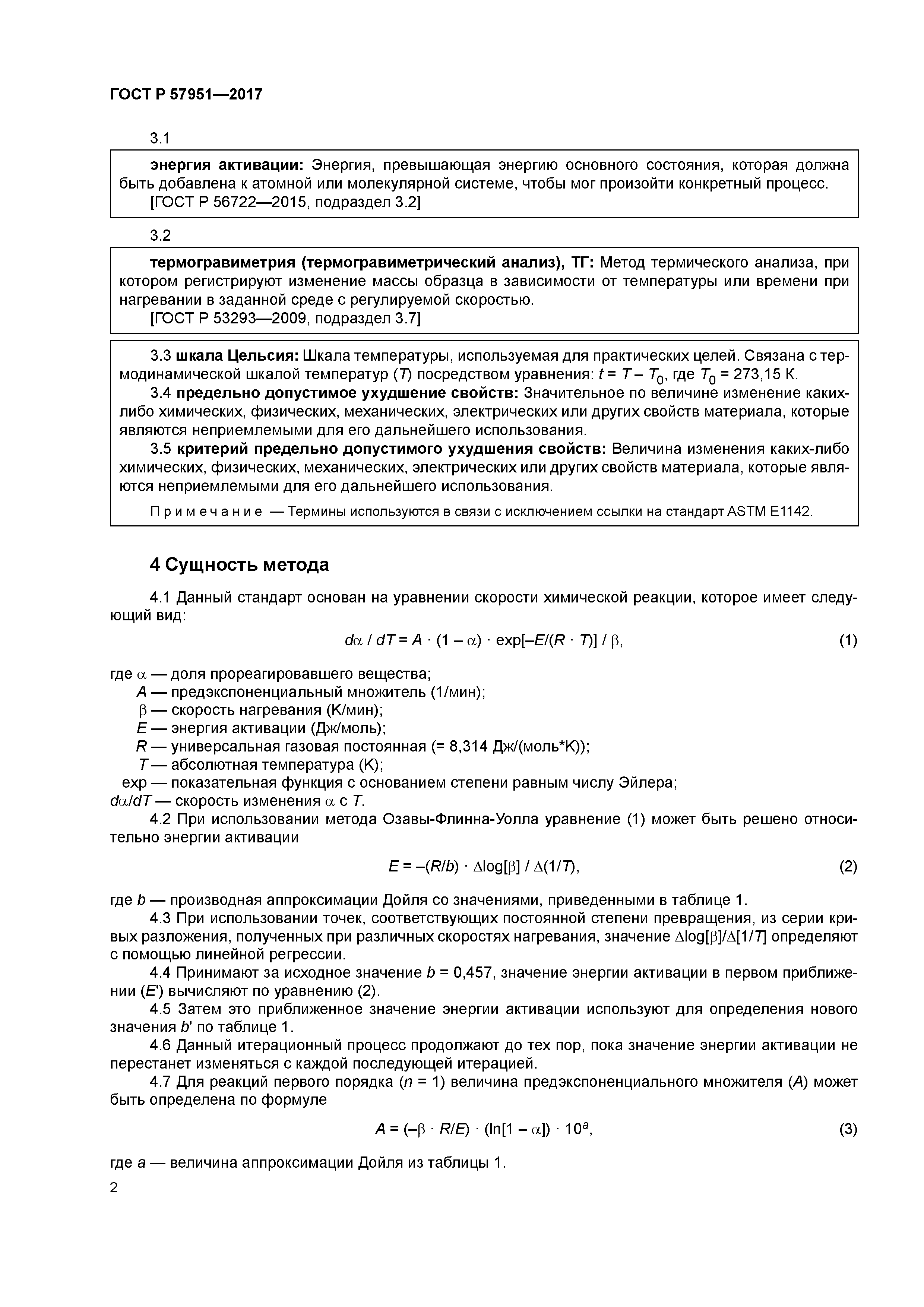 ГОСТ Р 57951-2017