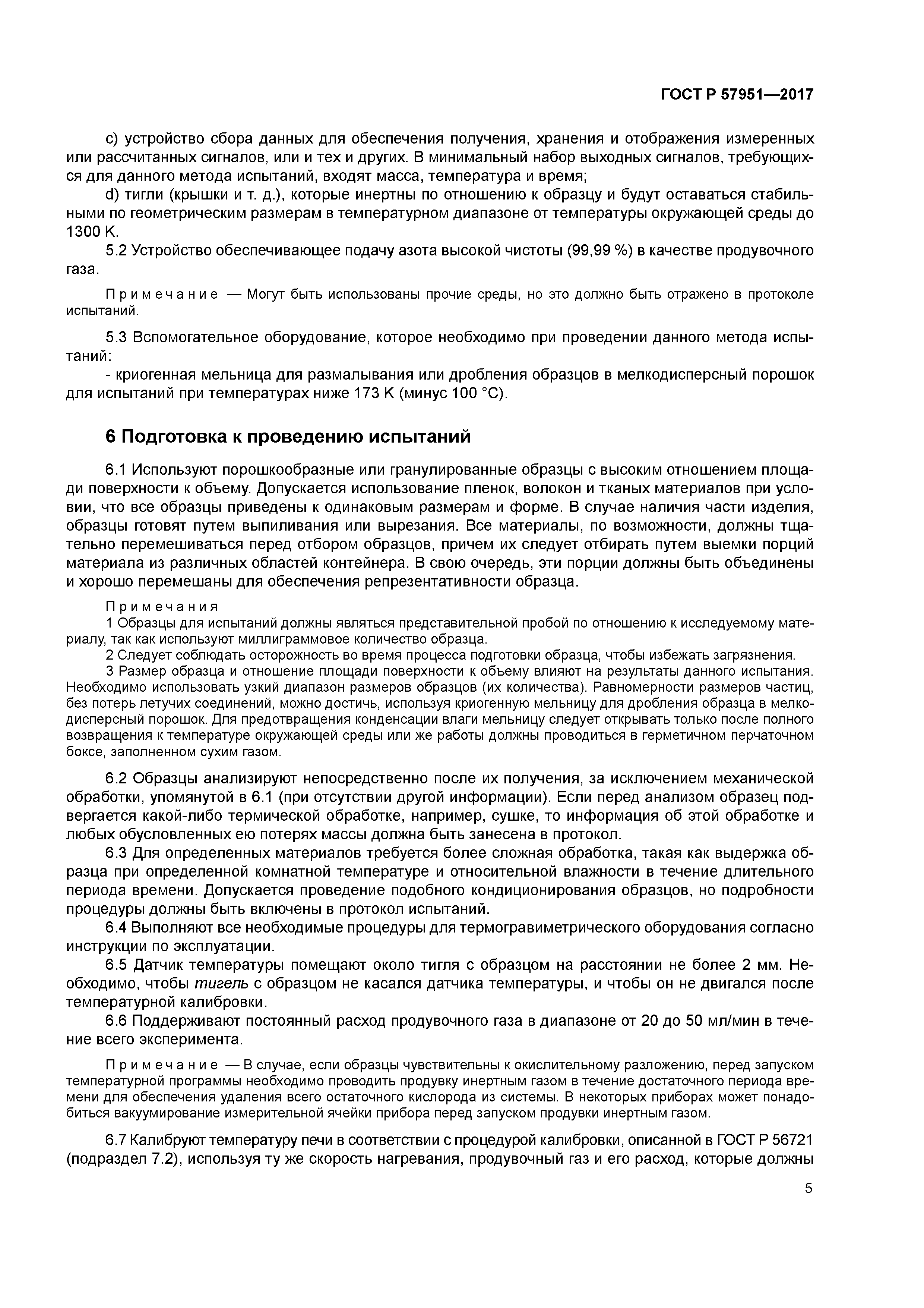 ГОСТ Р 57951-2017