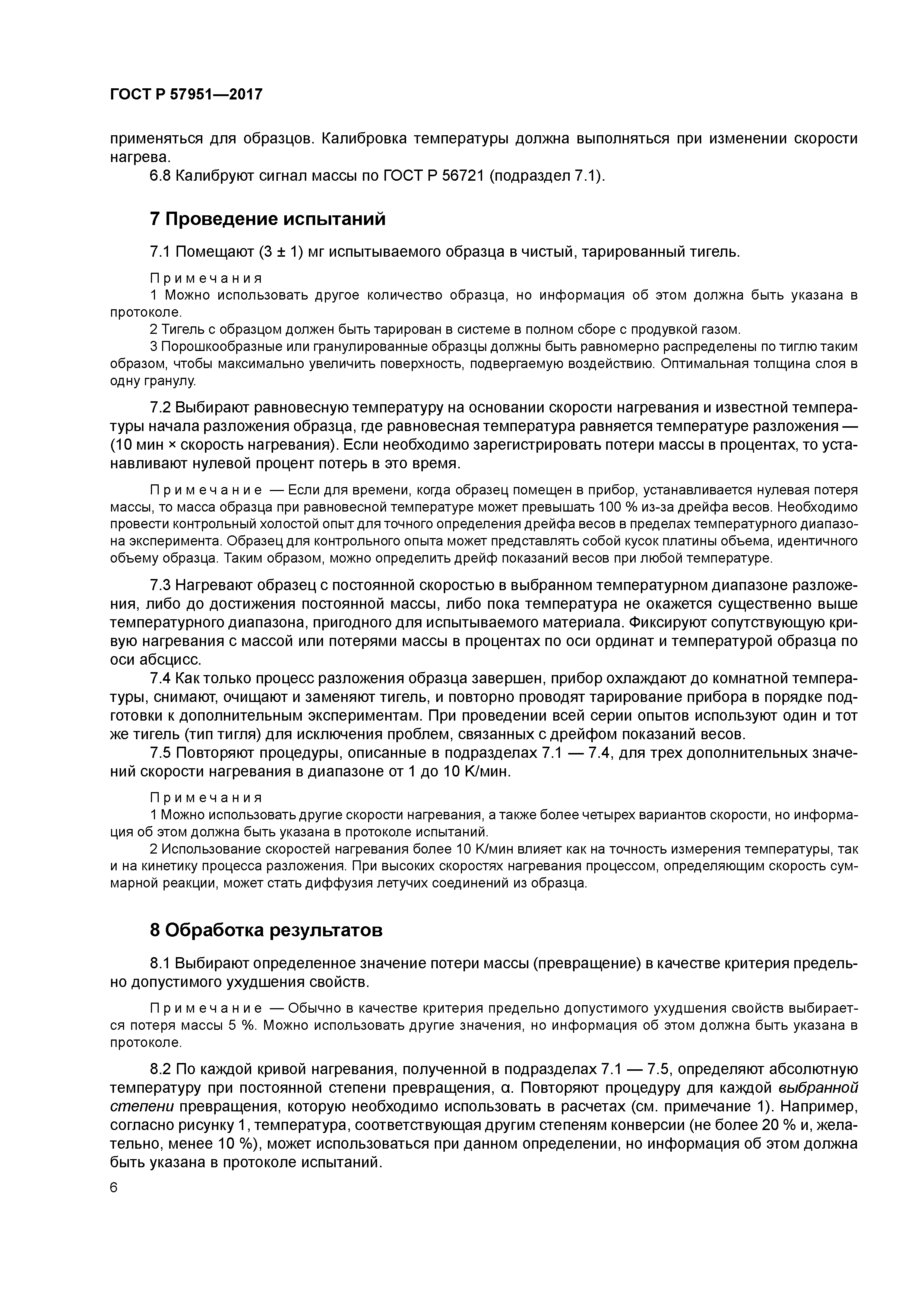 ГОСТ Р 57951-2017