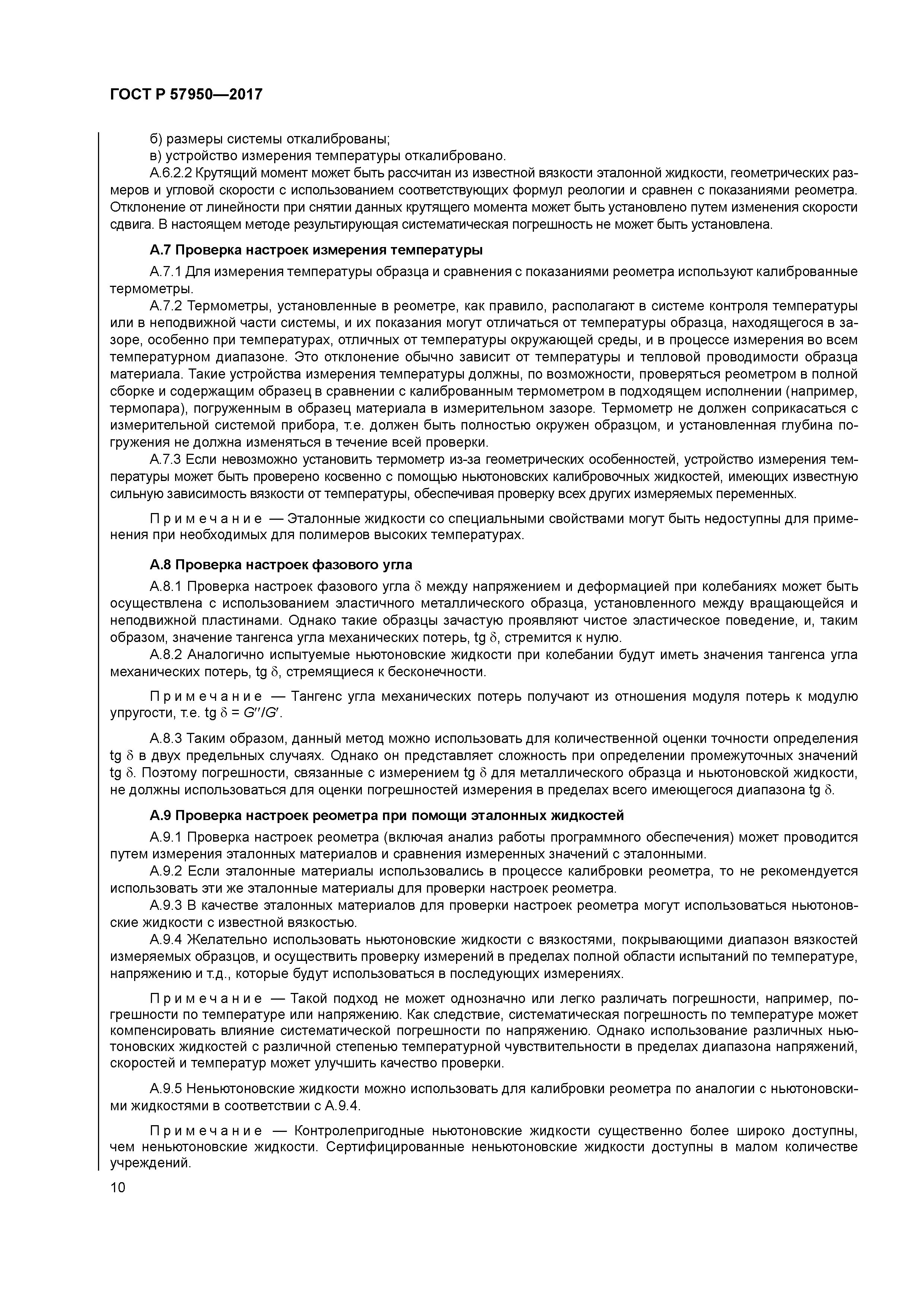 ГОСТ Р 57950-2017