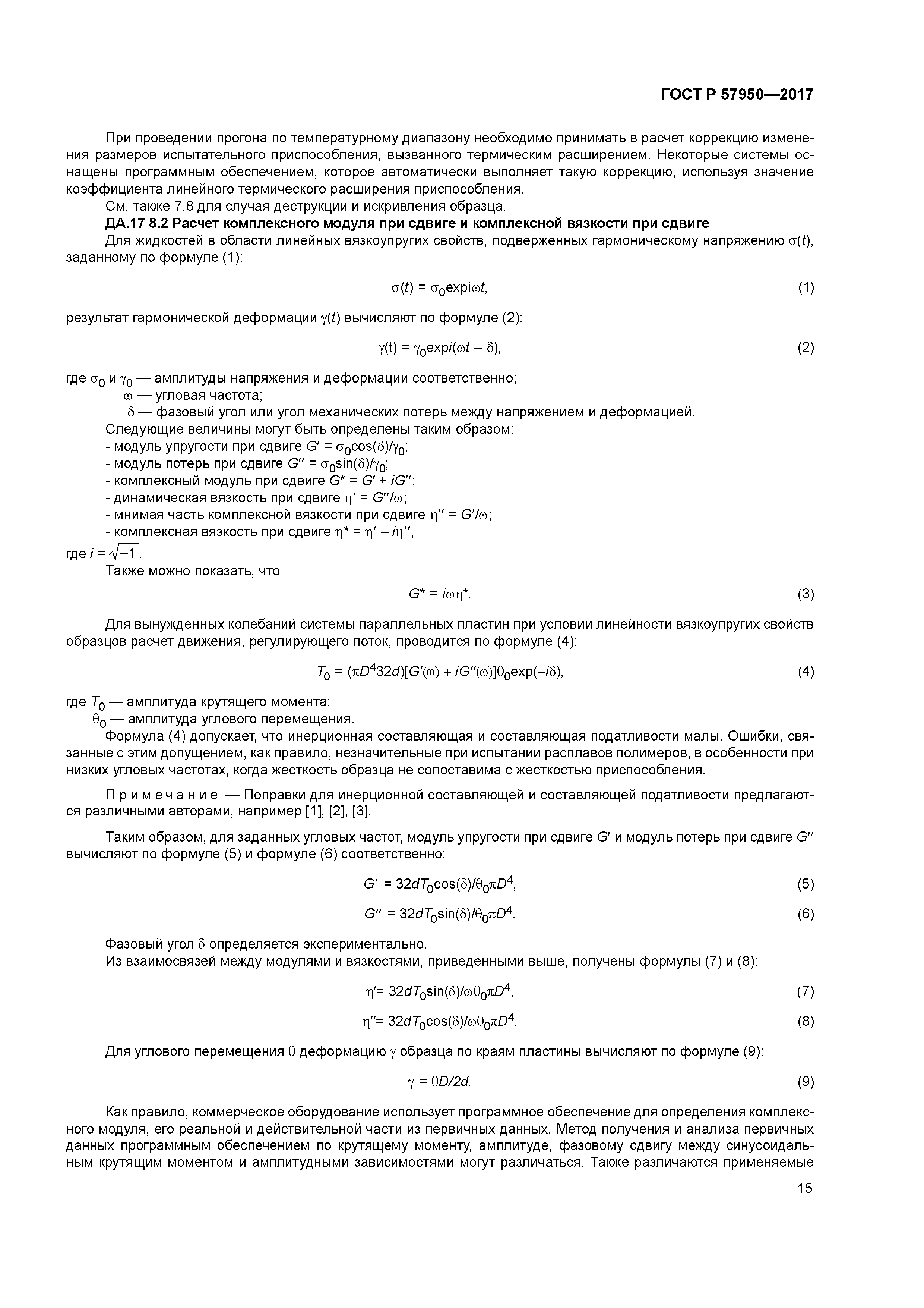 ГОСТ Р 57950-2017