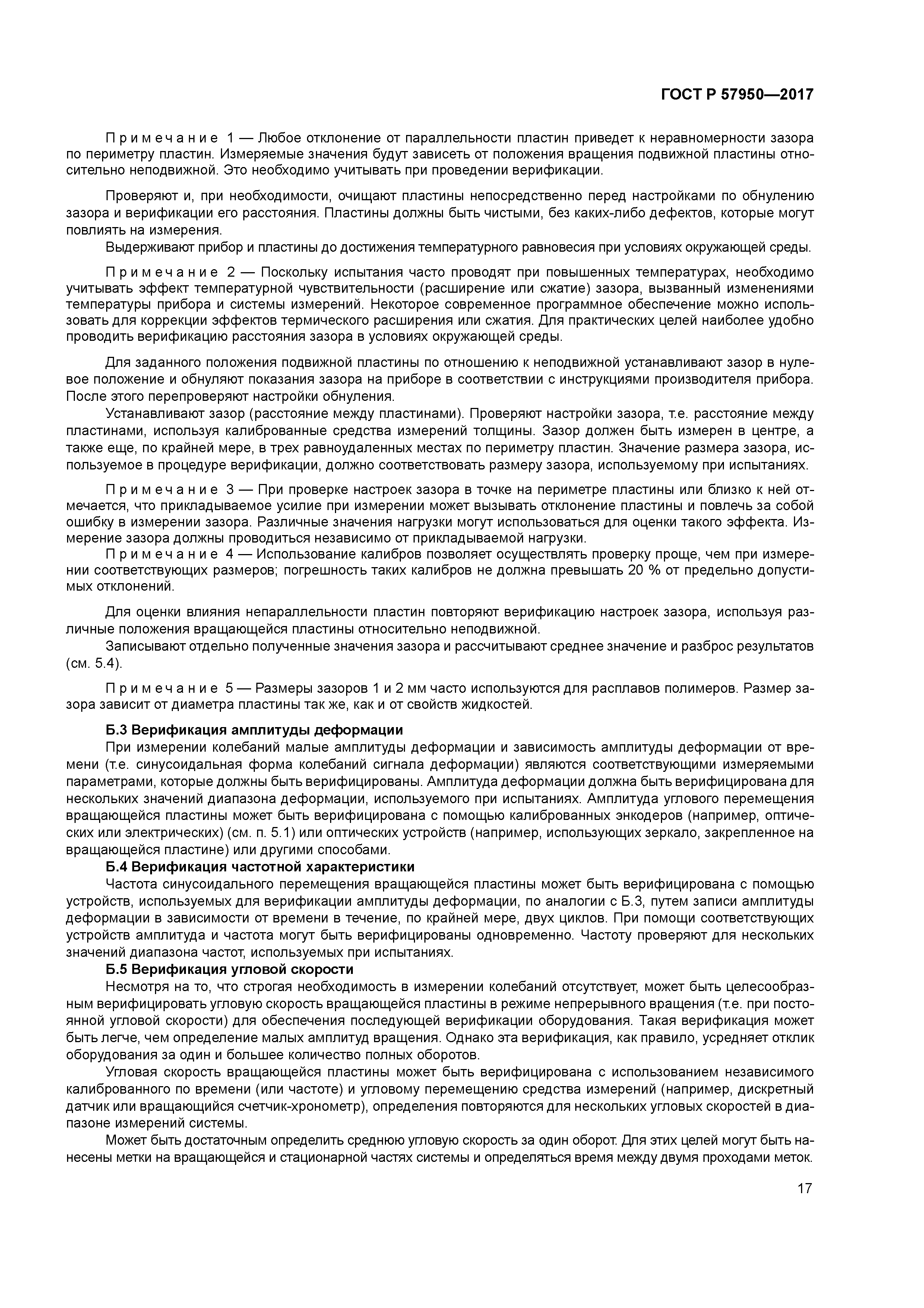 ГОСТ Р 57950-2017