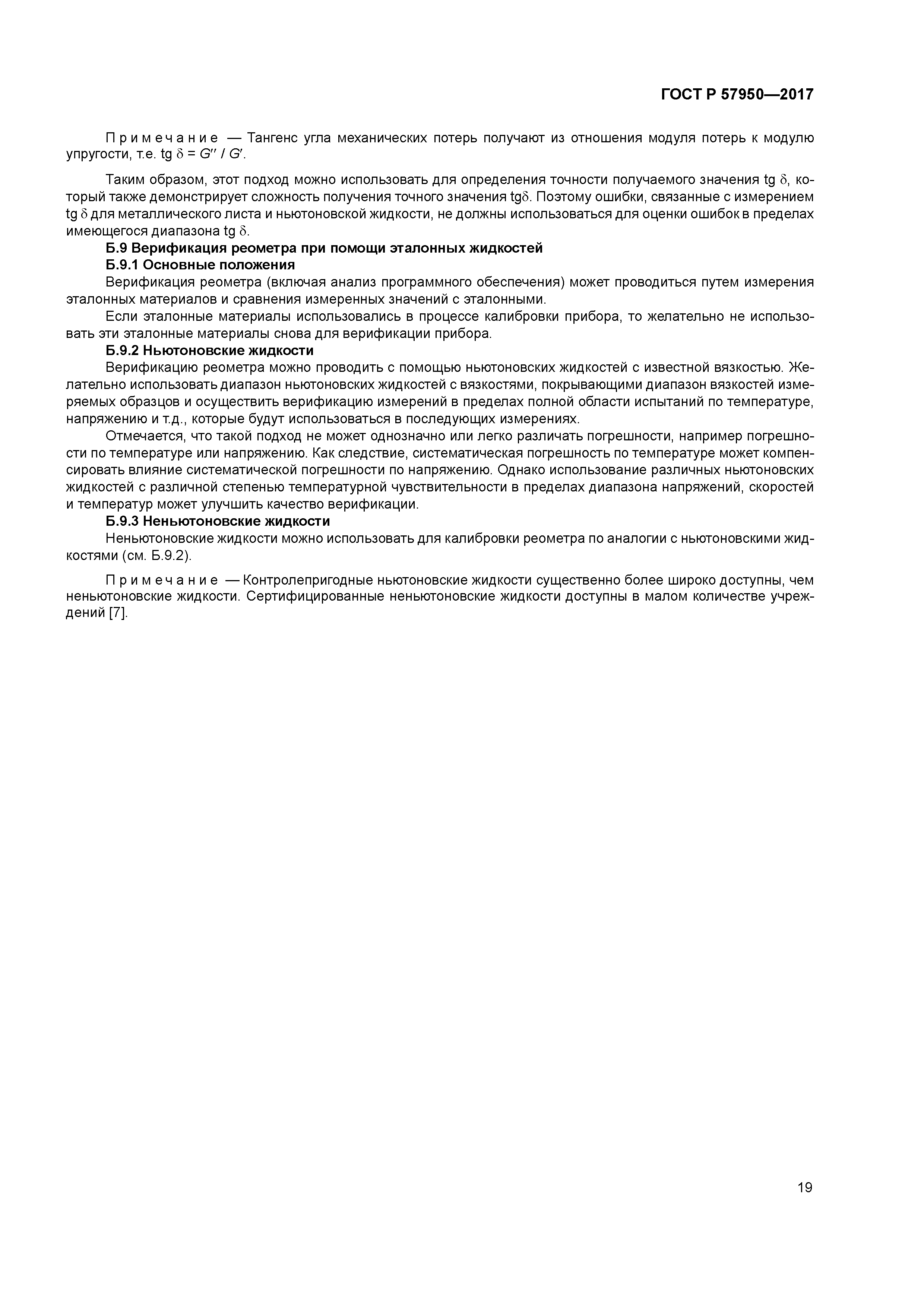 ГОСТ Р 57950-2017