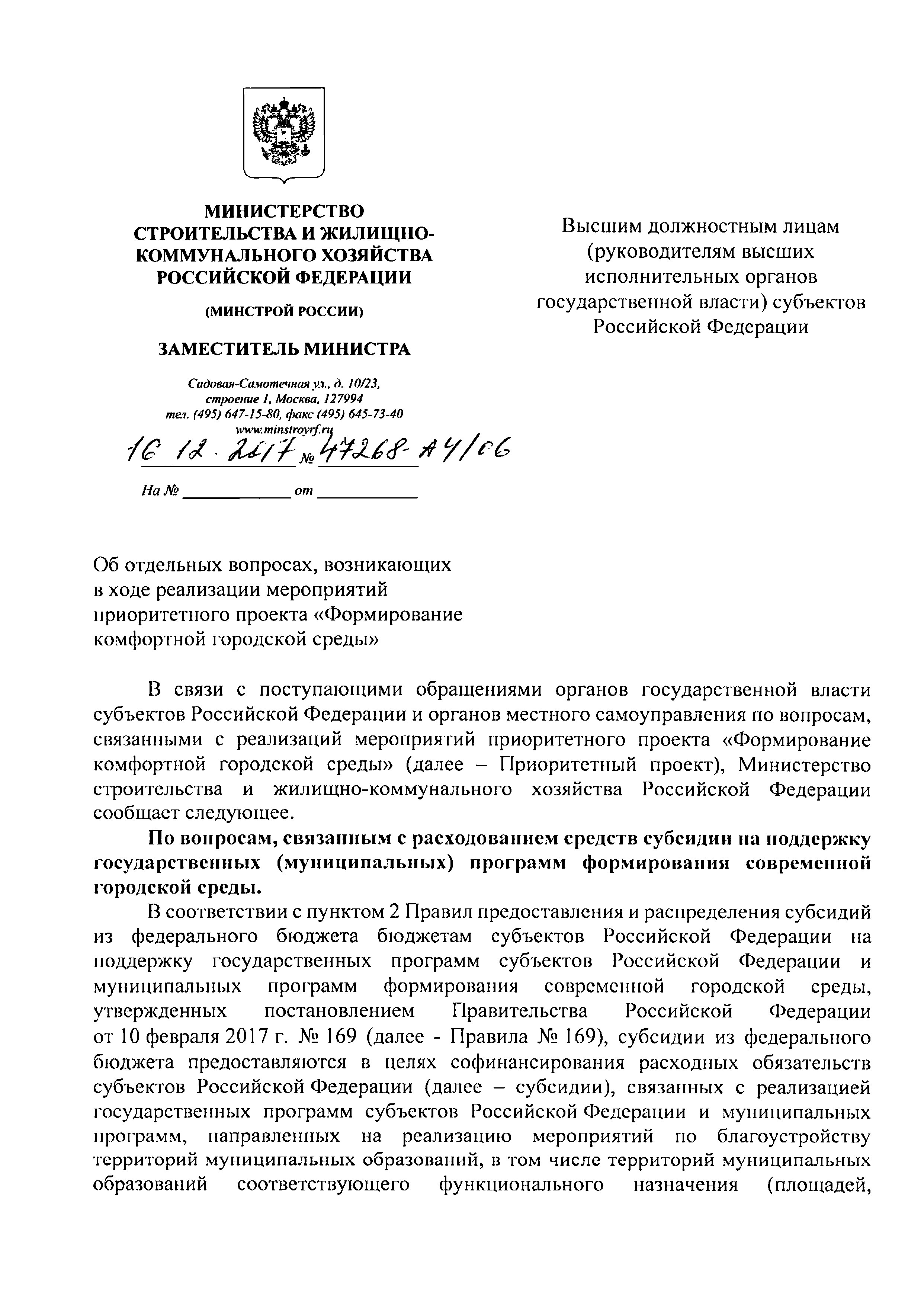 Письмо 47268-АЧ/06