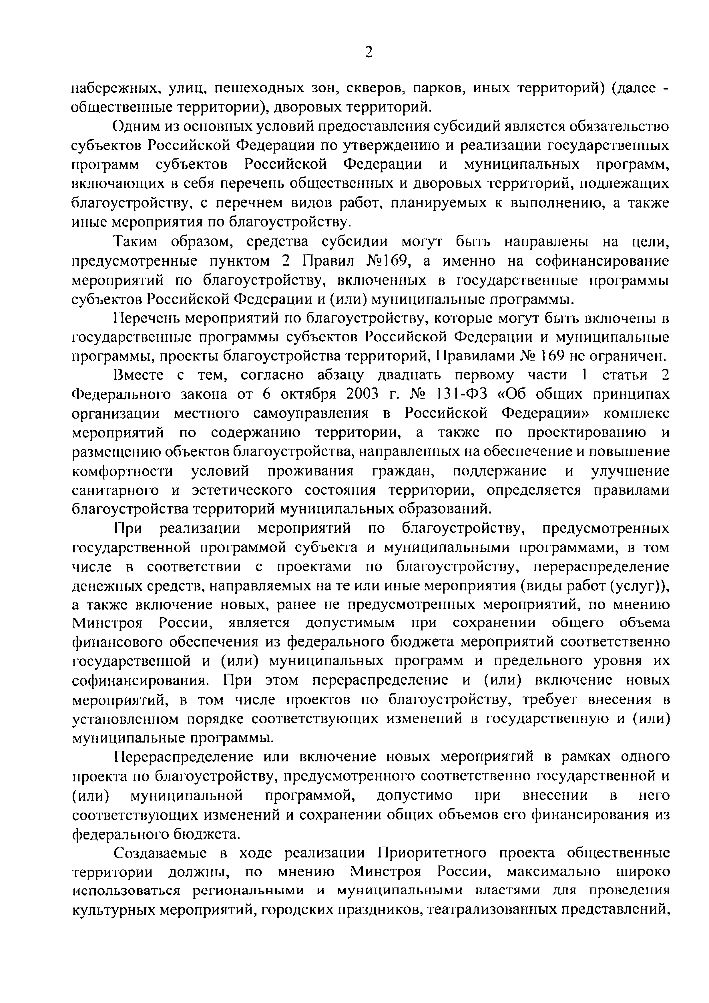 Письмо 47268-АЧ/06