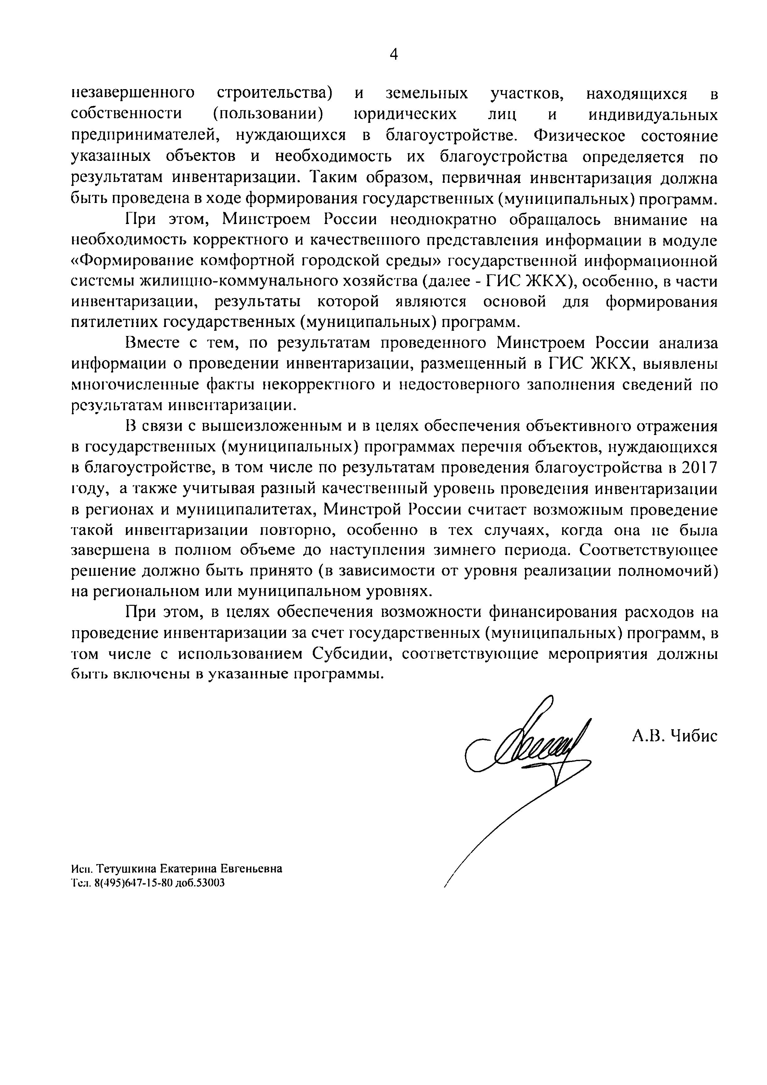 Письмо 47268-АЧ/06