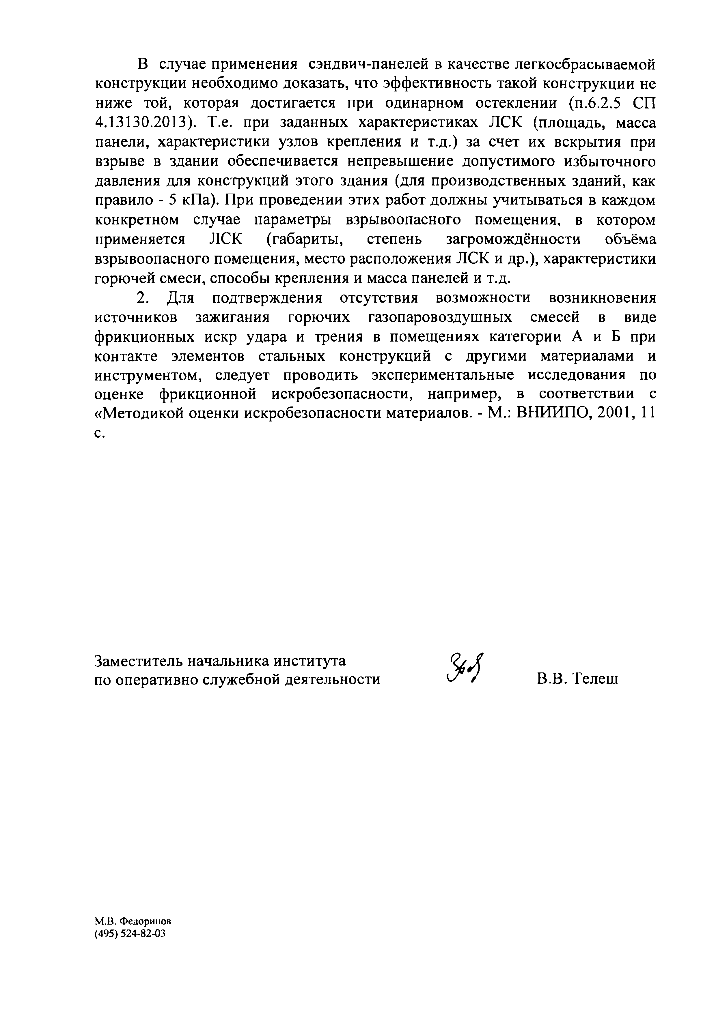 Письмо 5286 эп-13-5-3