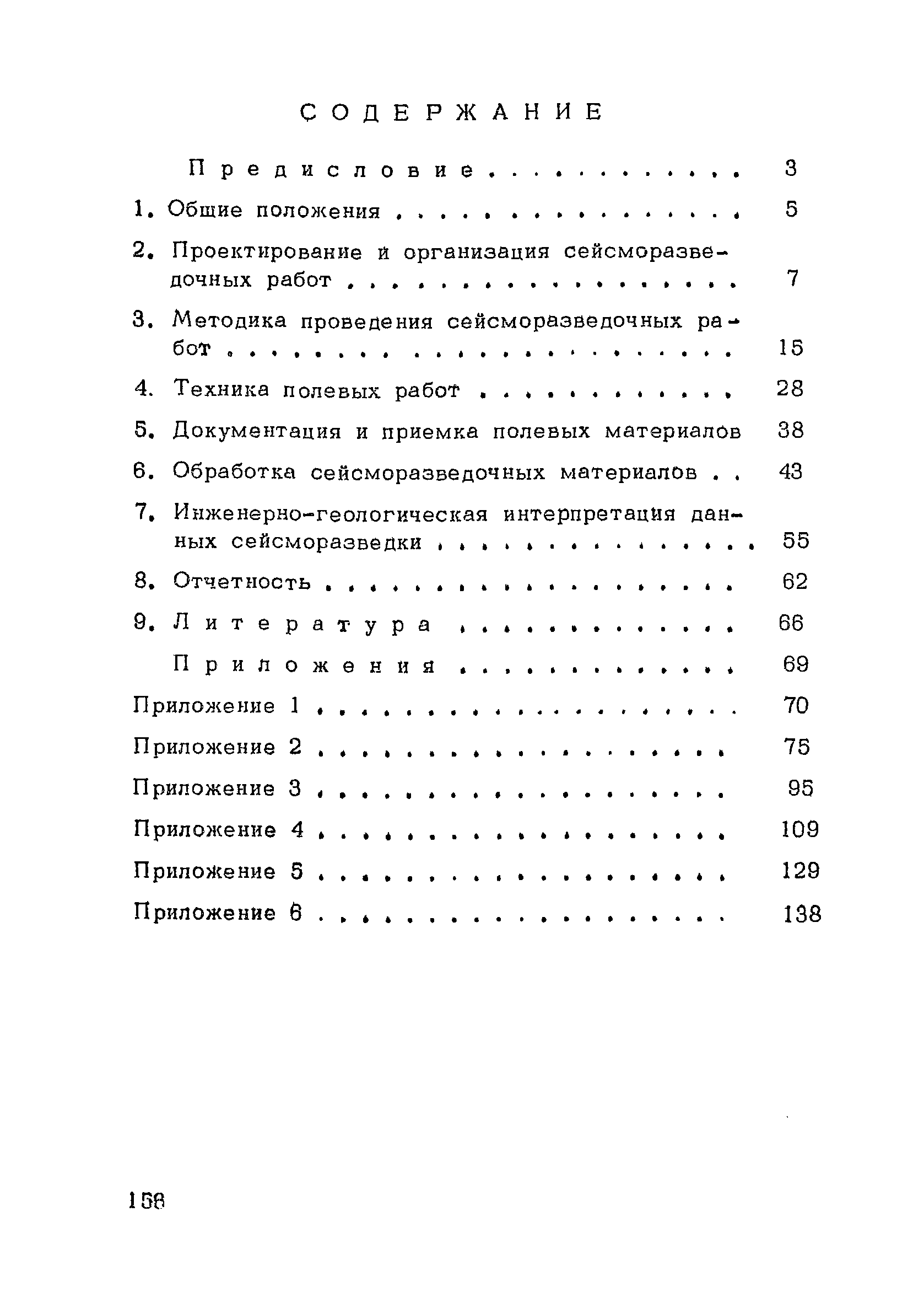 РСН 45-77/Госстрой РСФСР