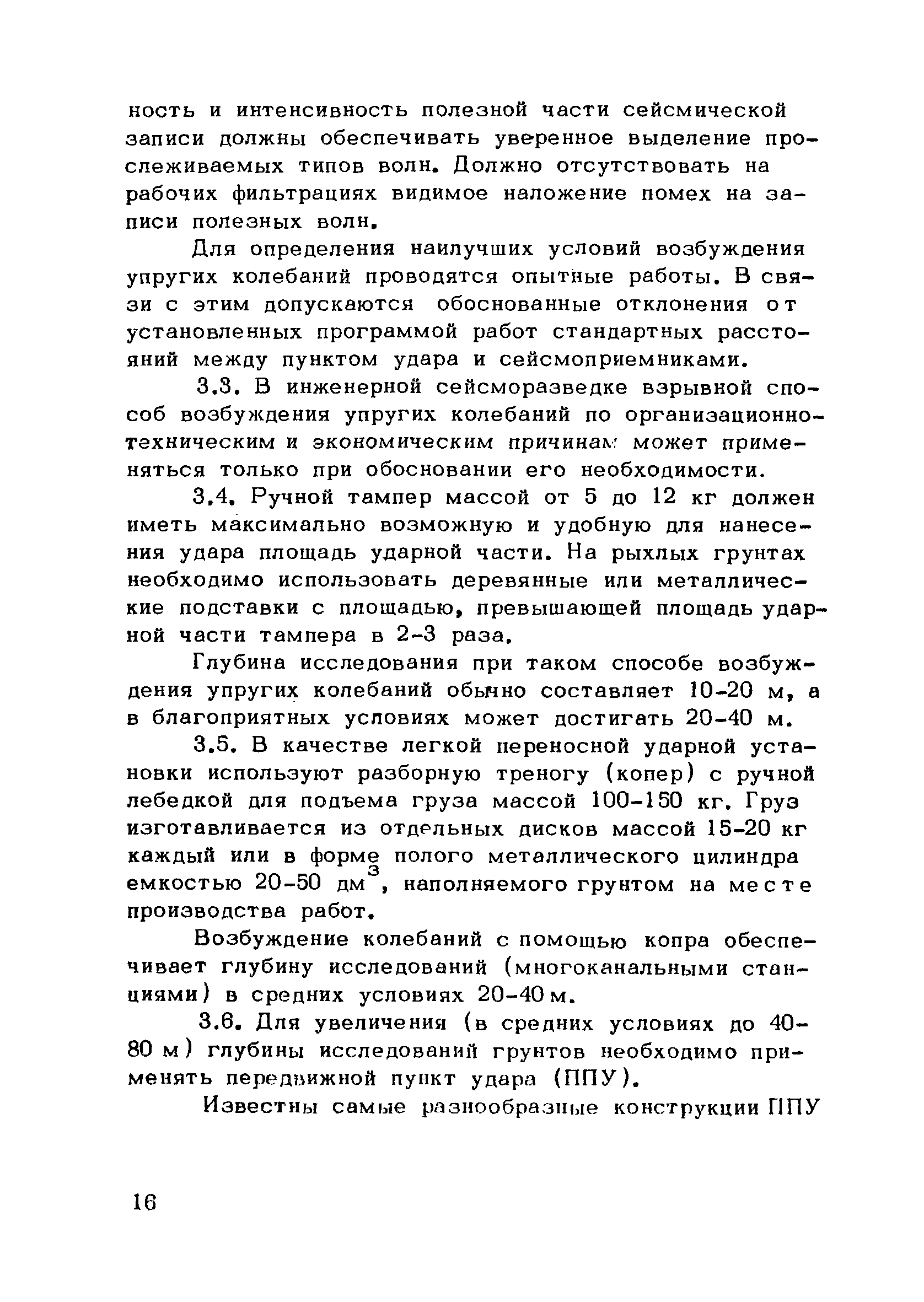 РСН 45-77/Госстрой РСФСР