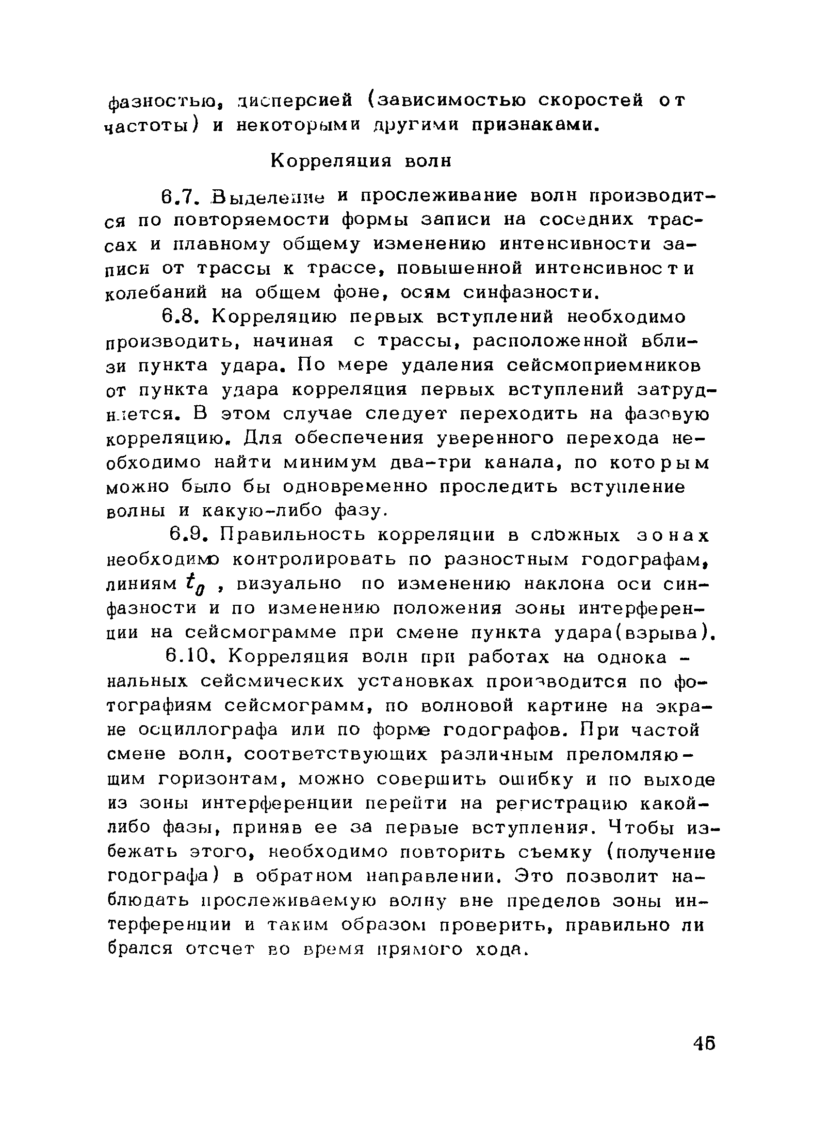 РСН 45-77/Госстрой РСФСР