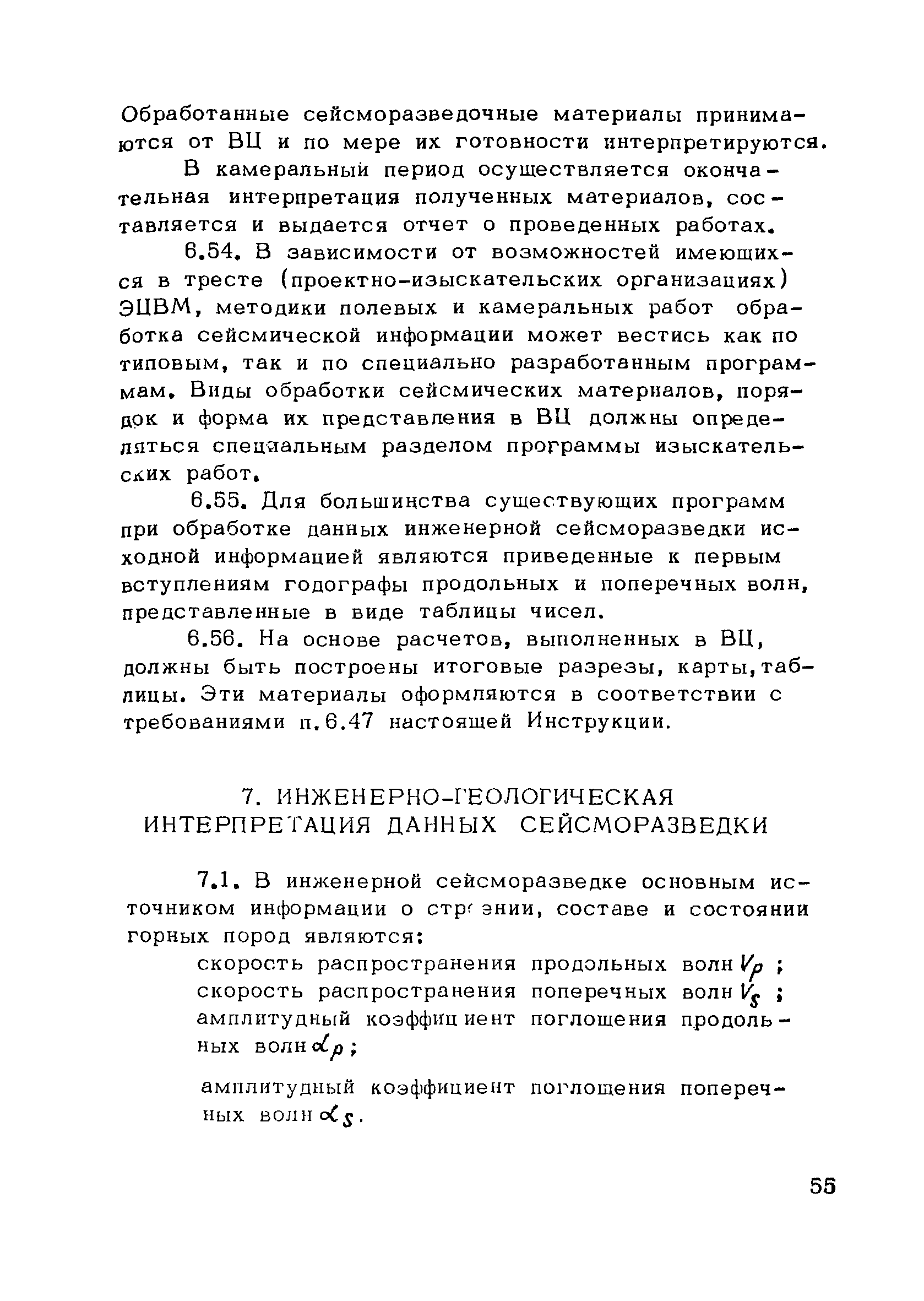 РСН 45-77/Госстрой РСФСР