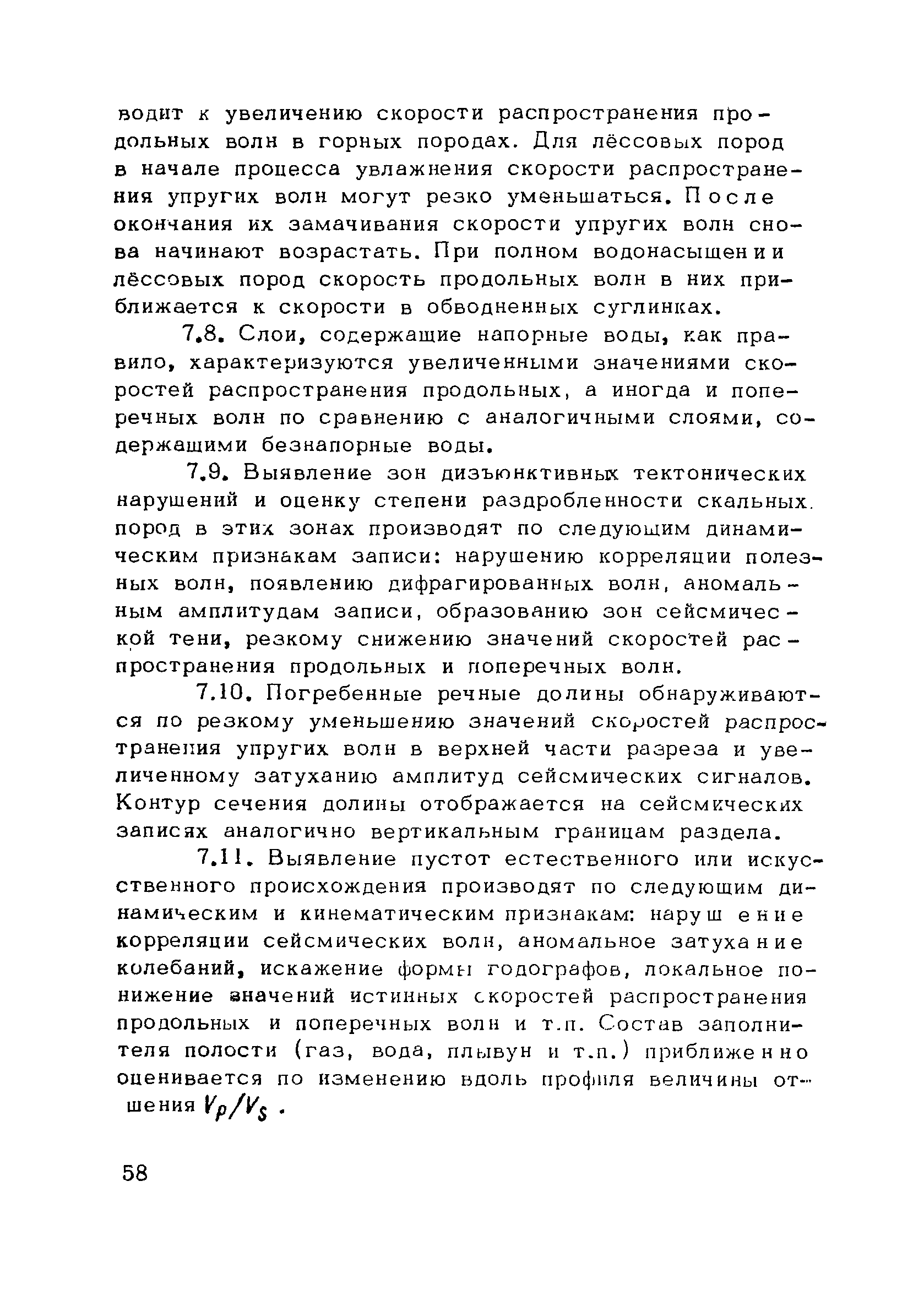 РСН 45-77/Госстрой РСФСР