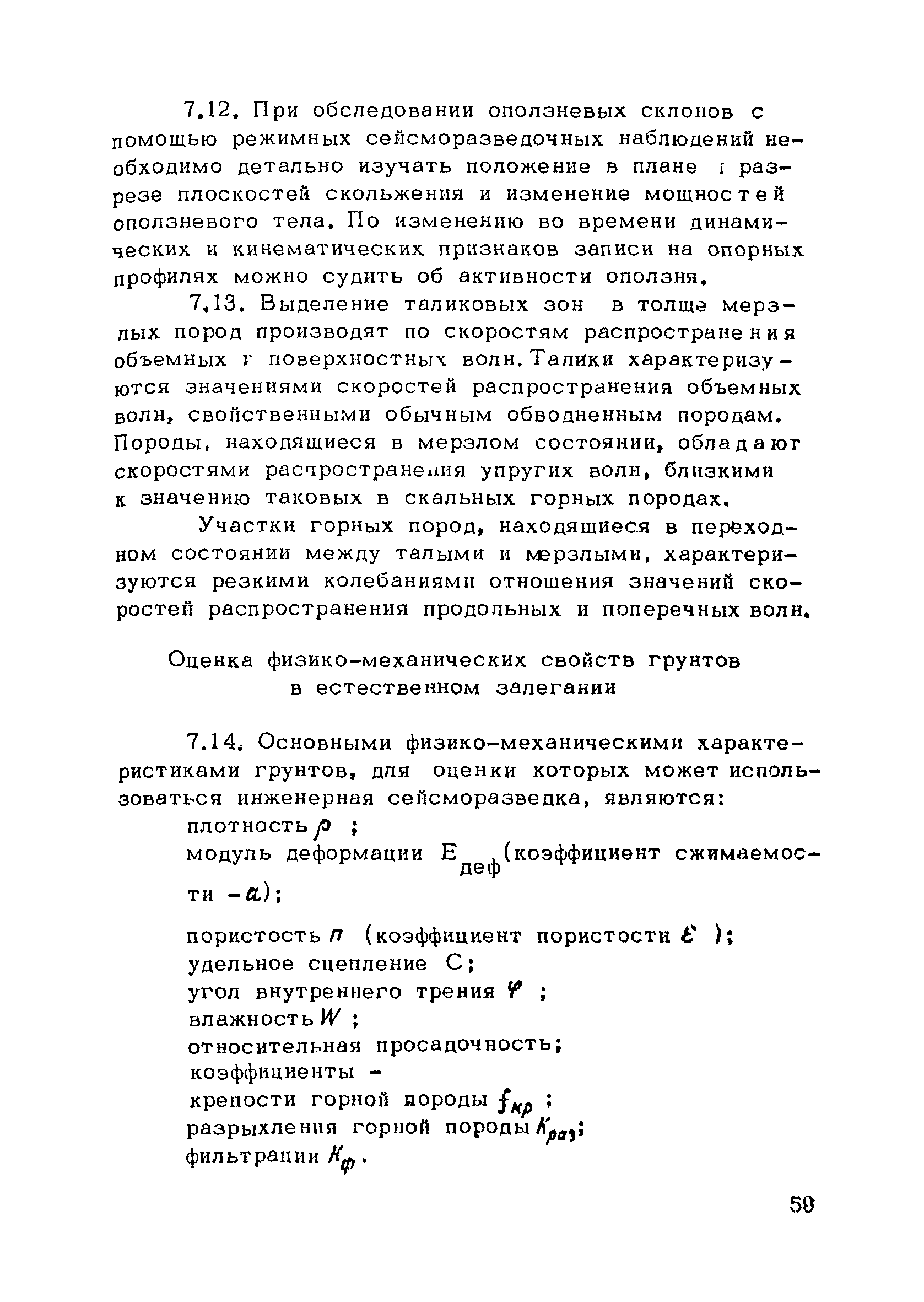 РСН 45-77/Госстрой РСФСР