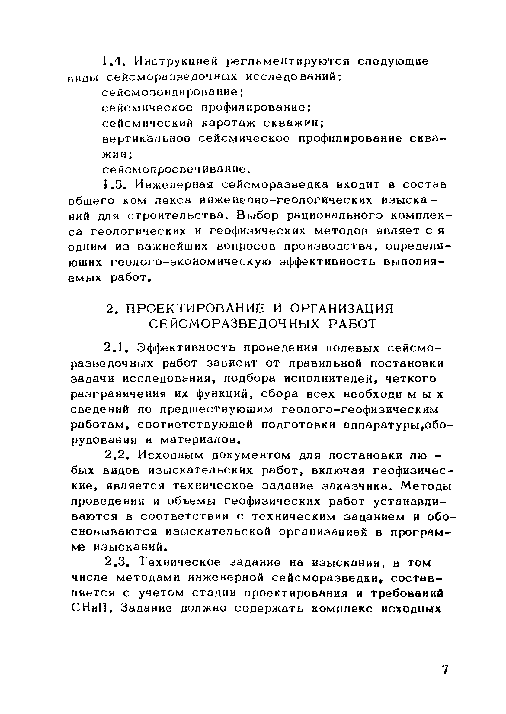 РСН 45-77/Госстрой РСФСР