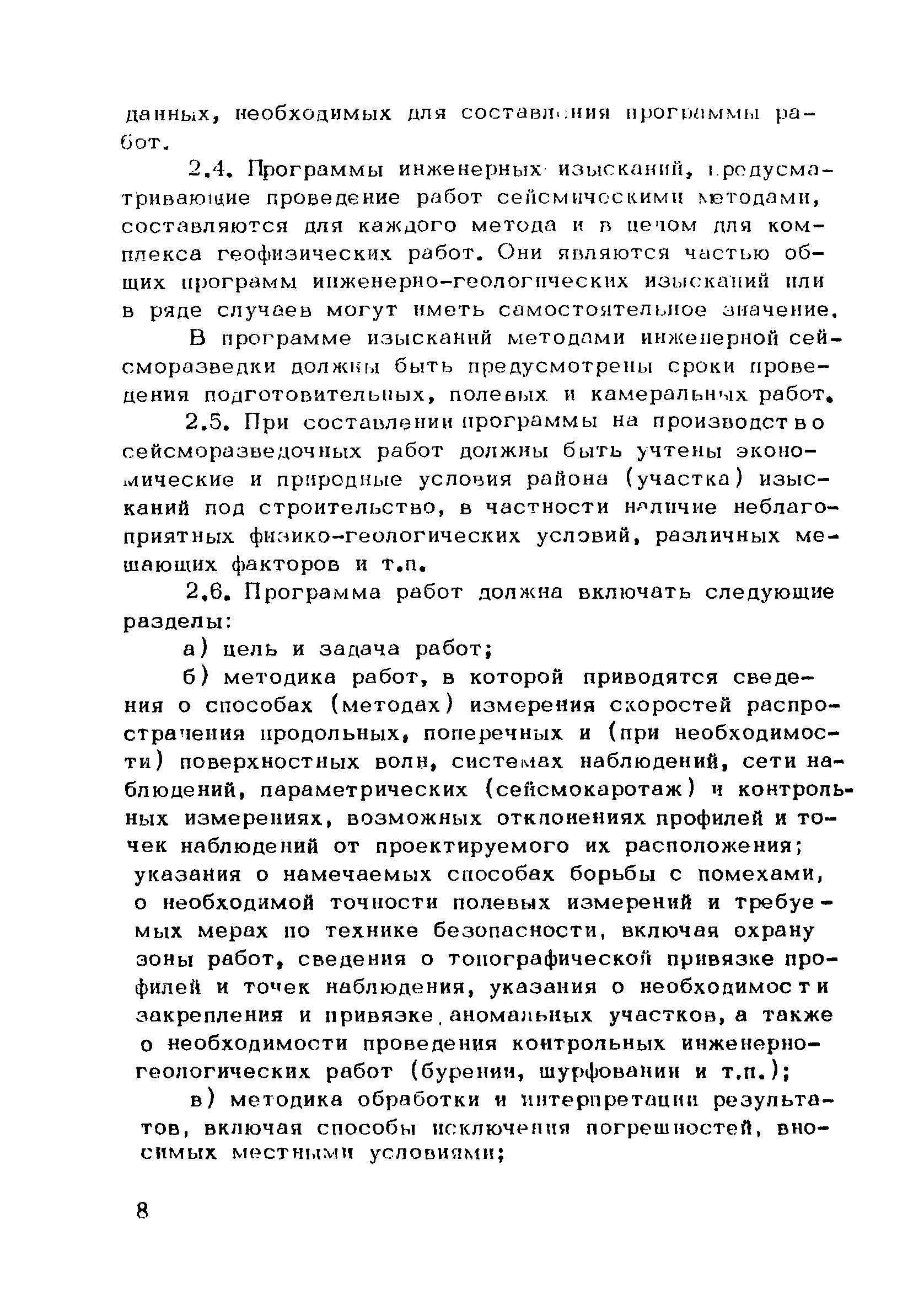 РСН 45-77/Госстрой РСФСР