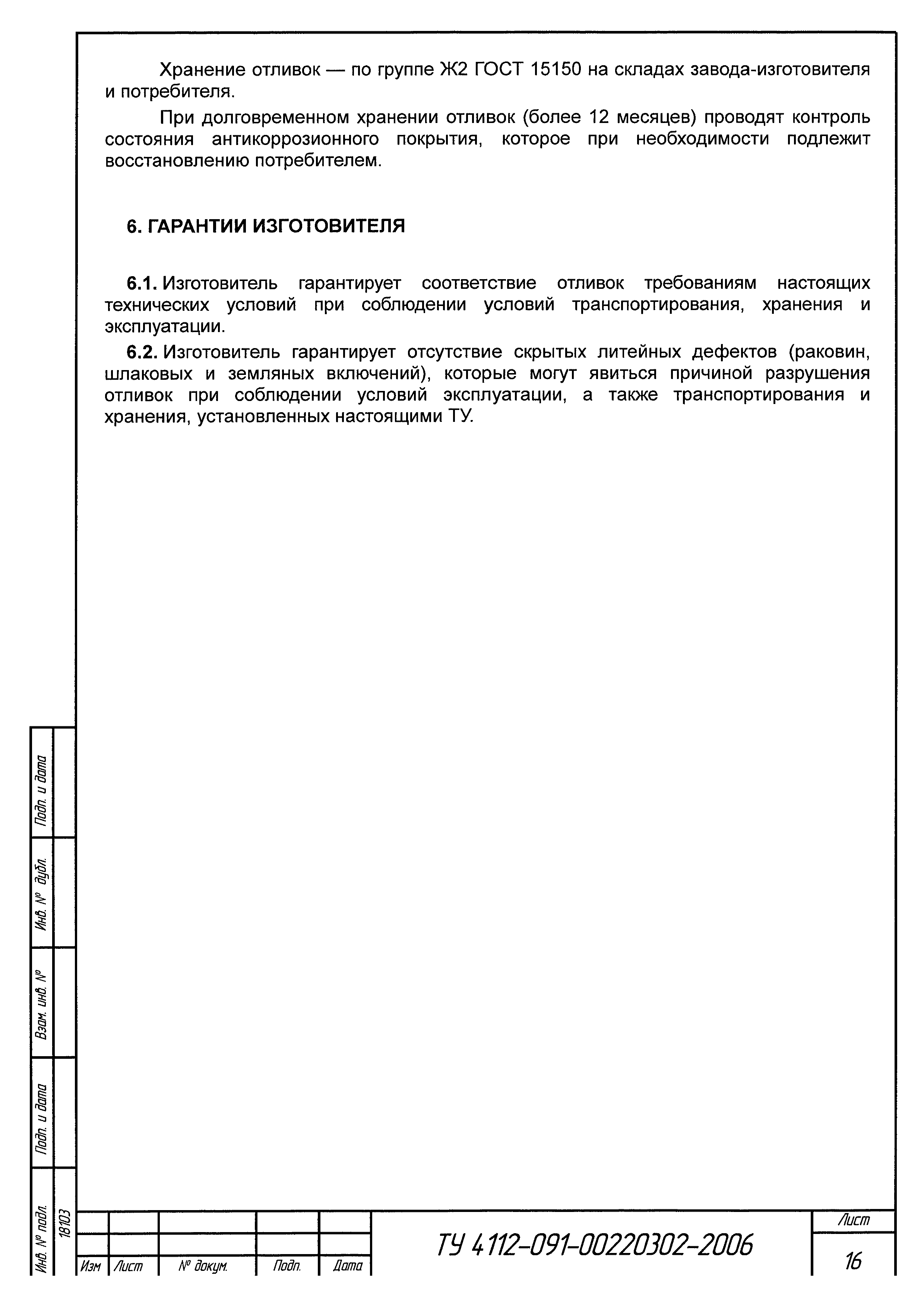 ТУ 4112-091-00220302-2005