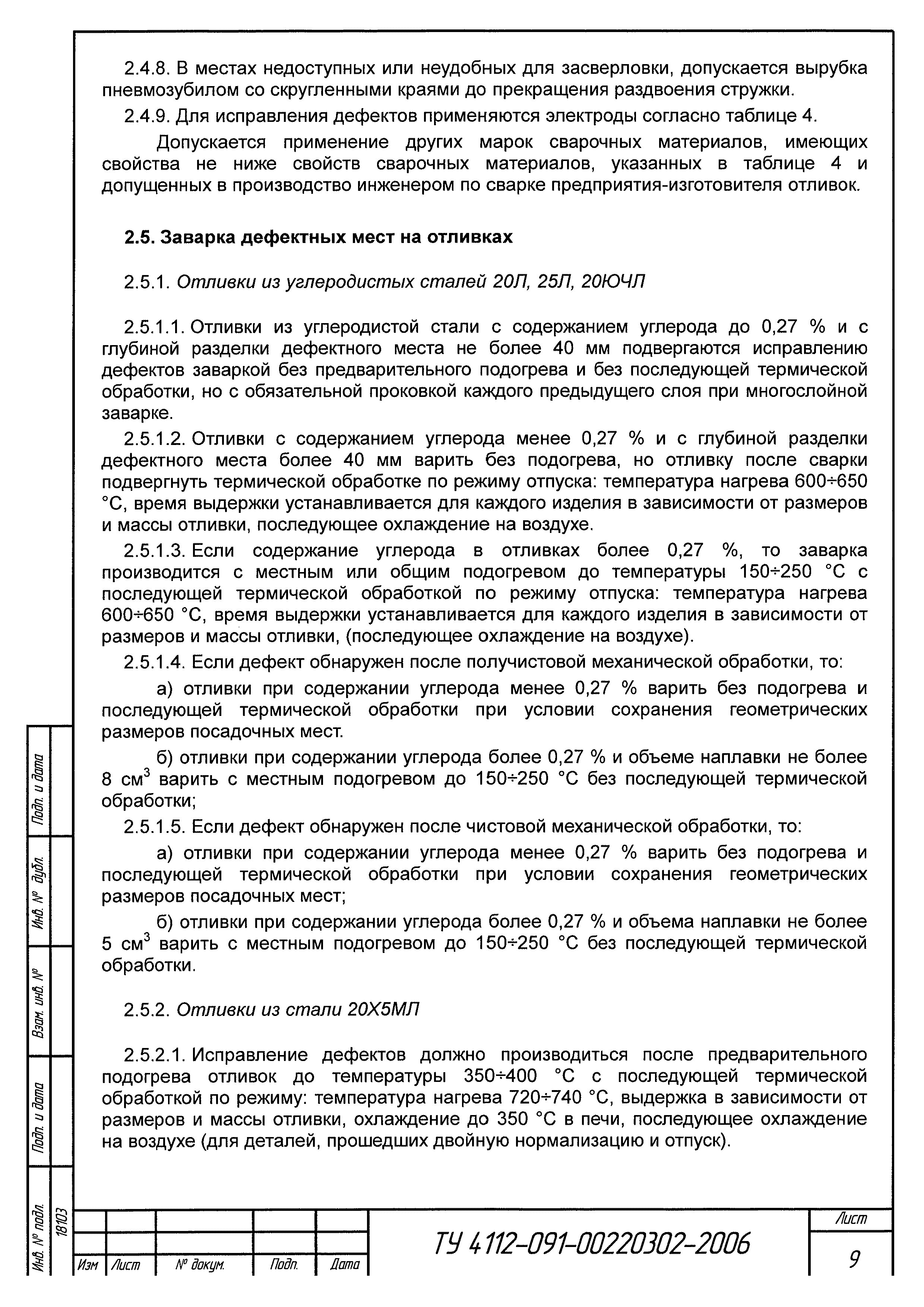 ТУ 4112-091-00220302-2005