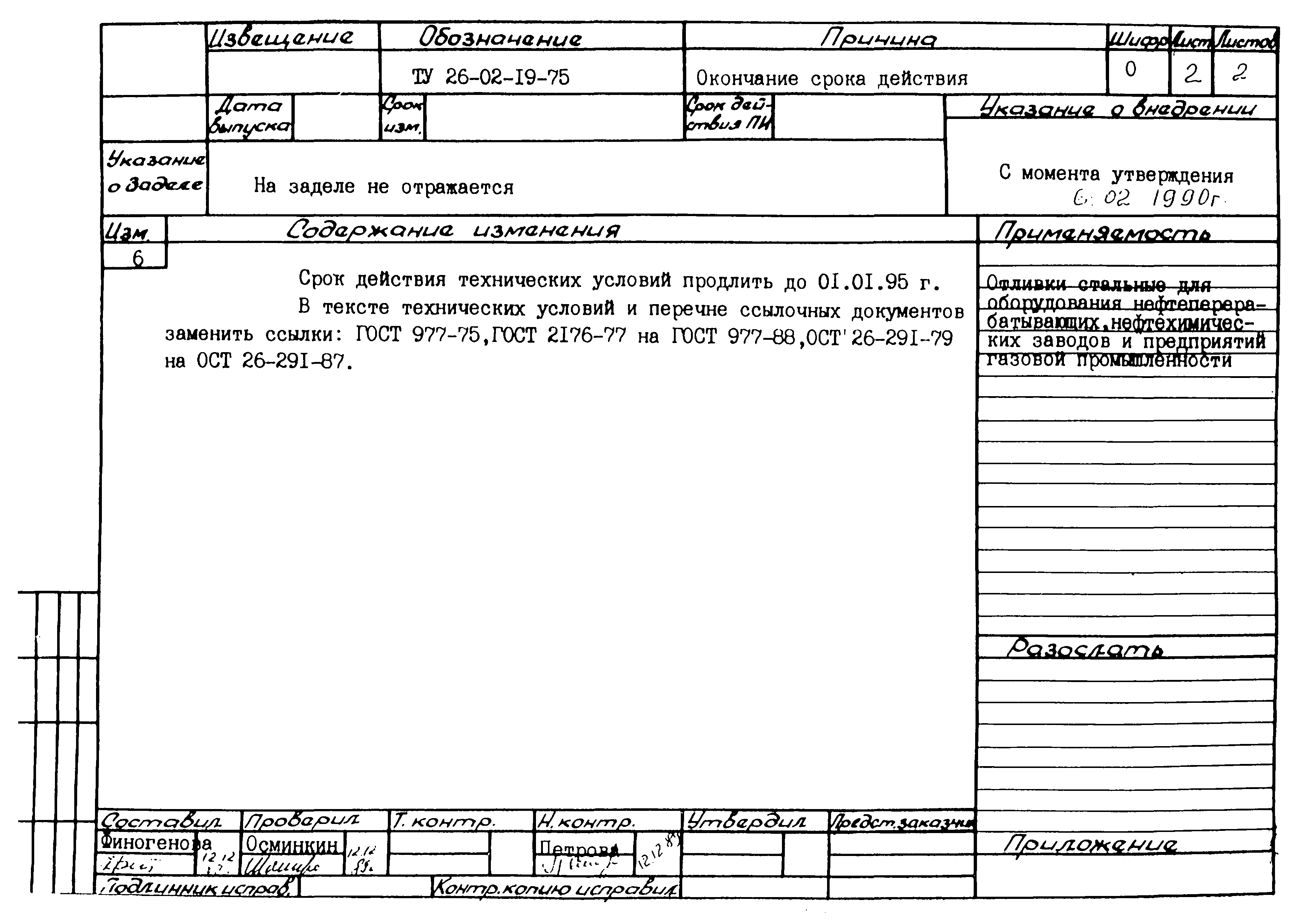 ТУ 26-02-19-75