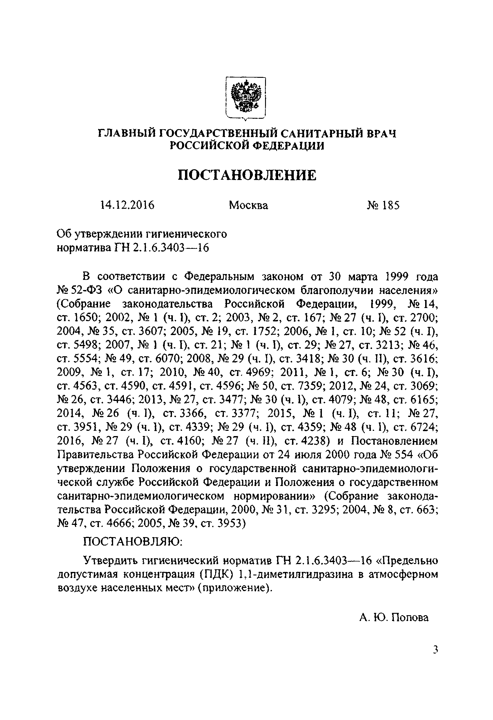 ГН 2.1.6.3403-16