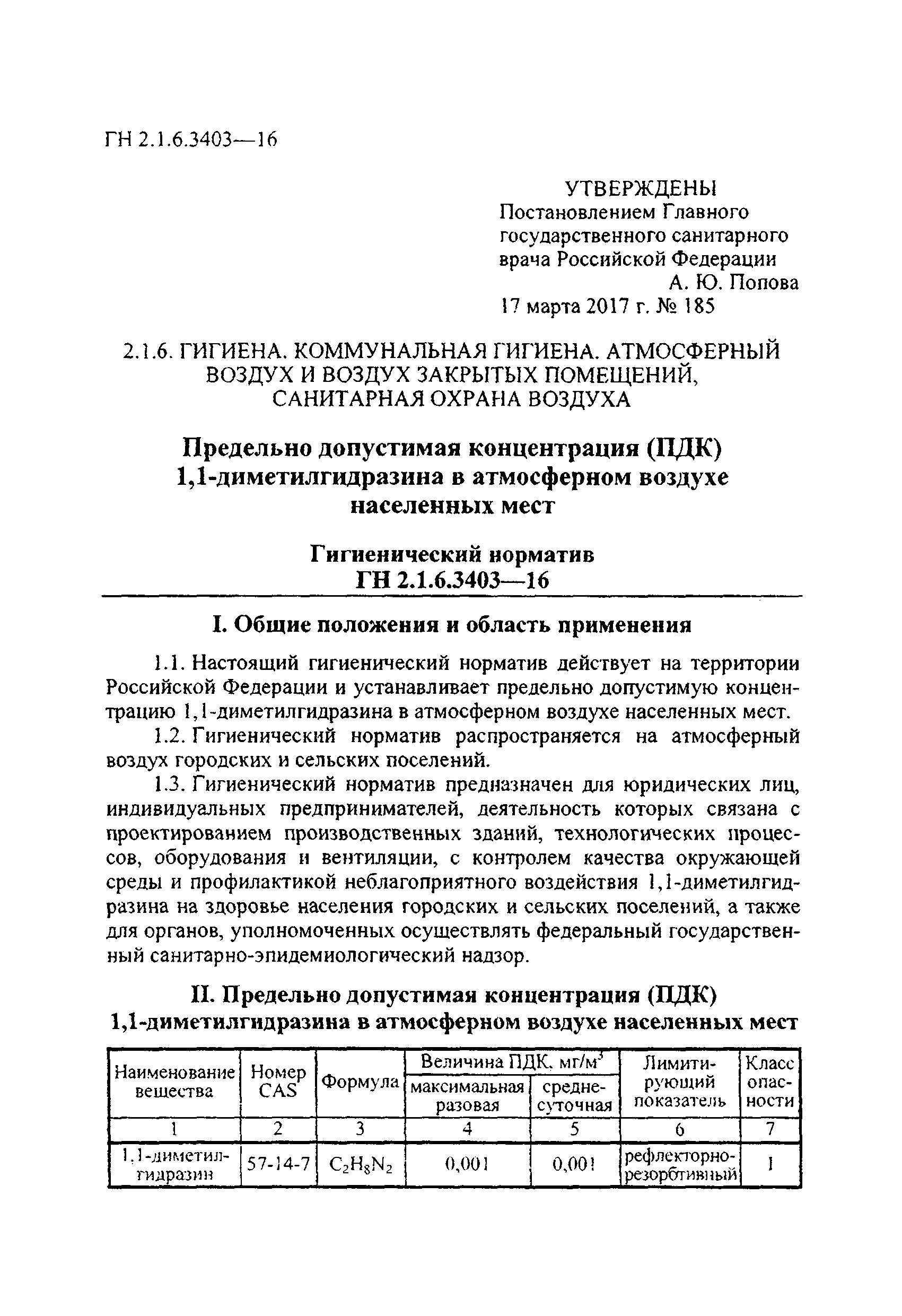 ГН 2.1.6.3403-16