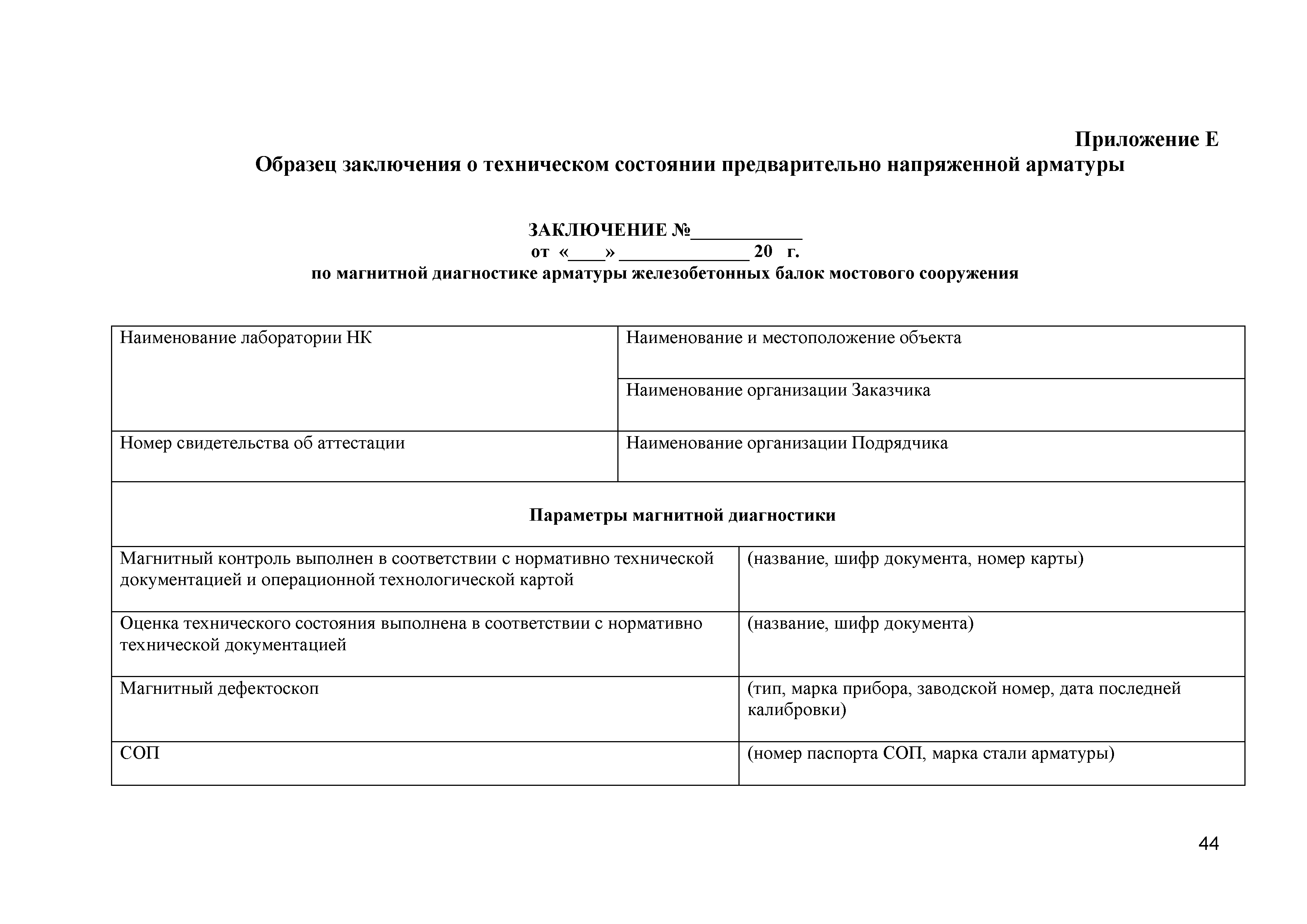 ОДМ 218.5.009-2008