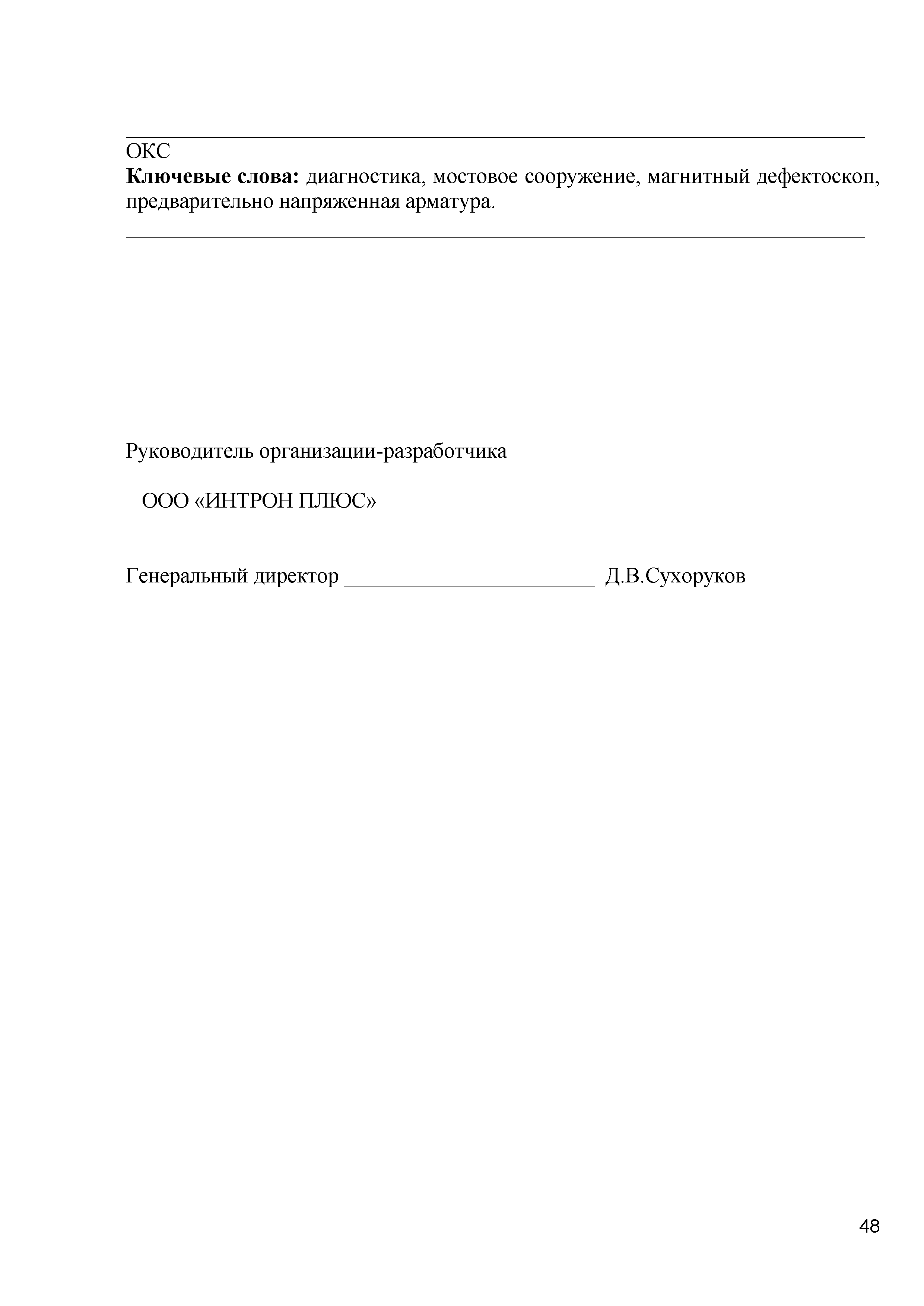 ОДМ 218.5.009-2008