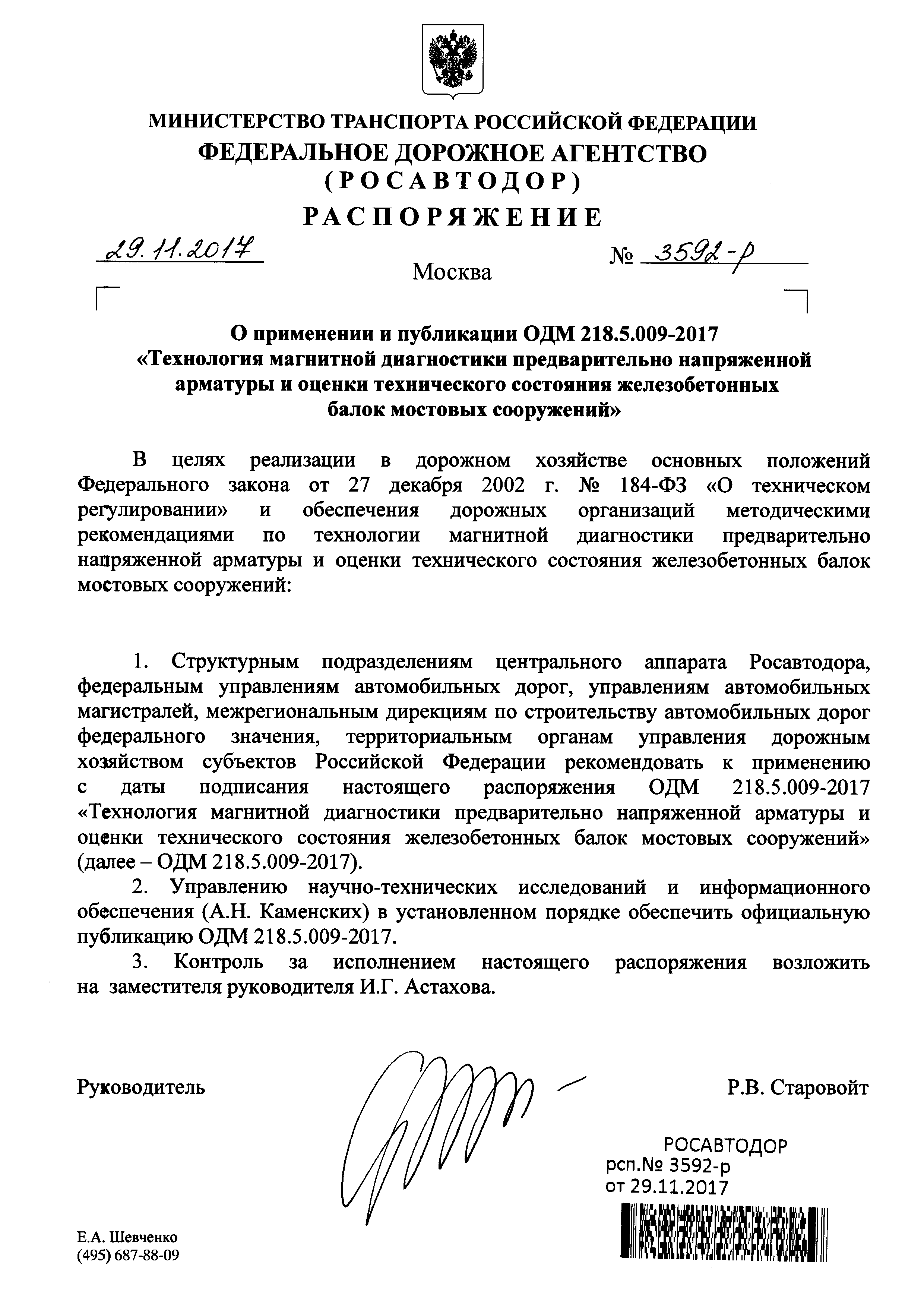 ОДМ 218.5.009-2008