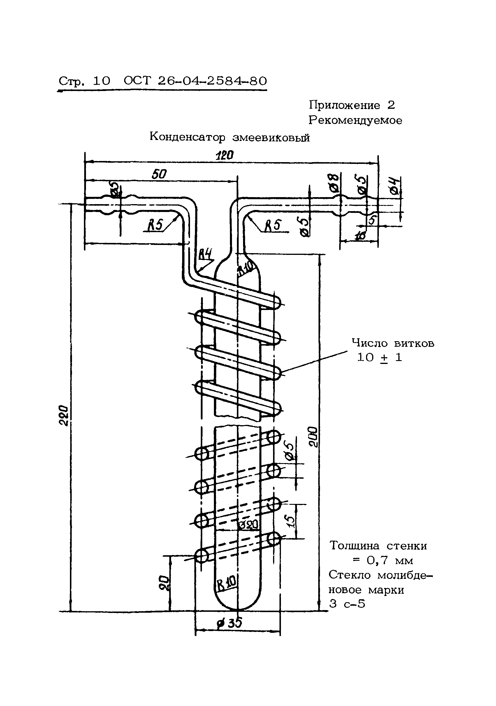 ОСТ 26-04-2584-80