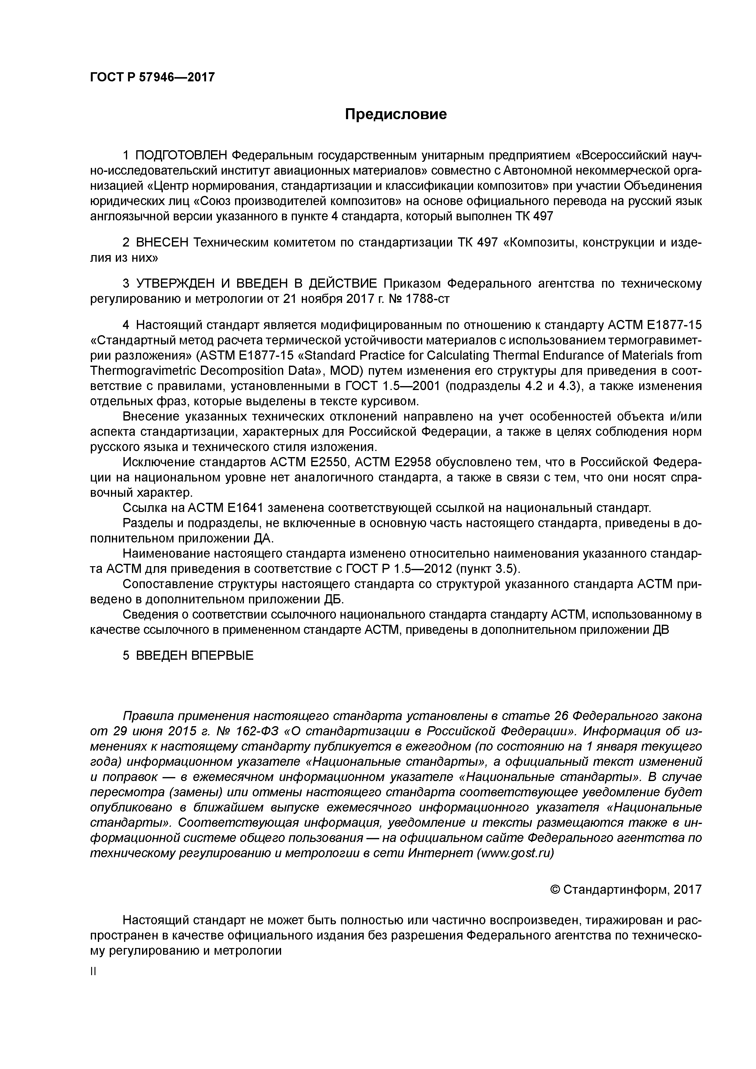 ГОСТ Р 57946-2017