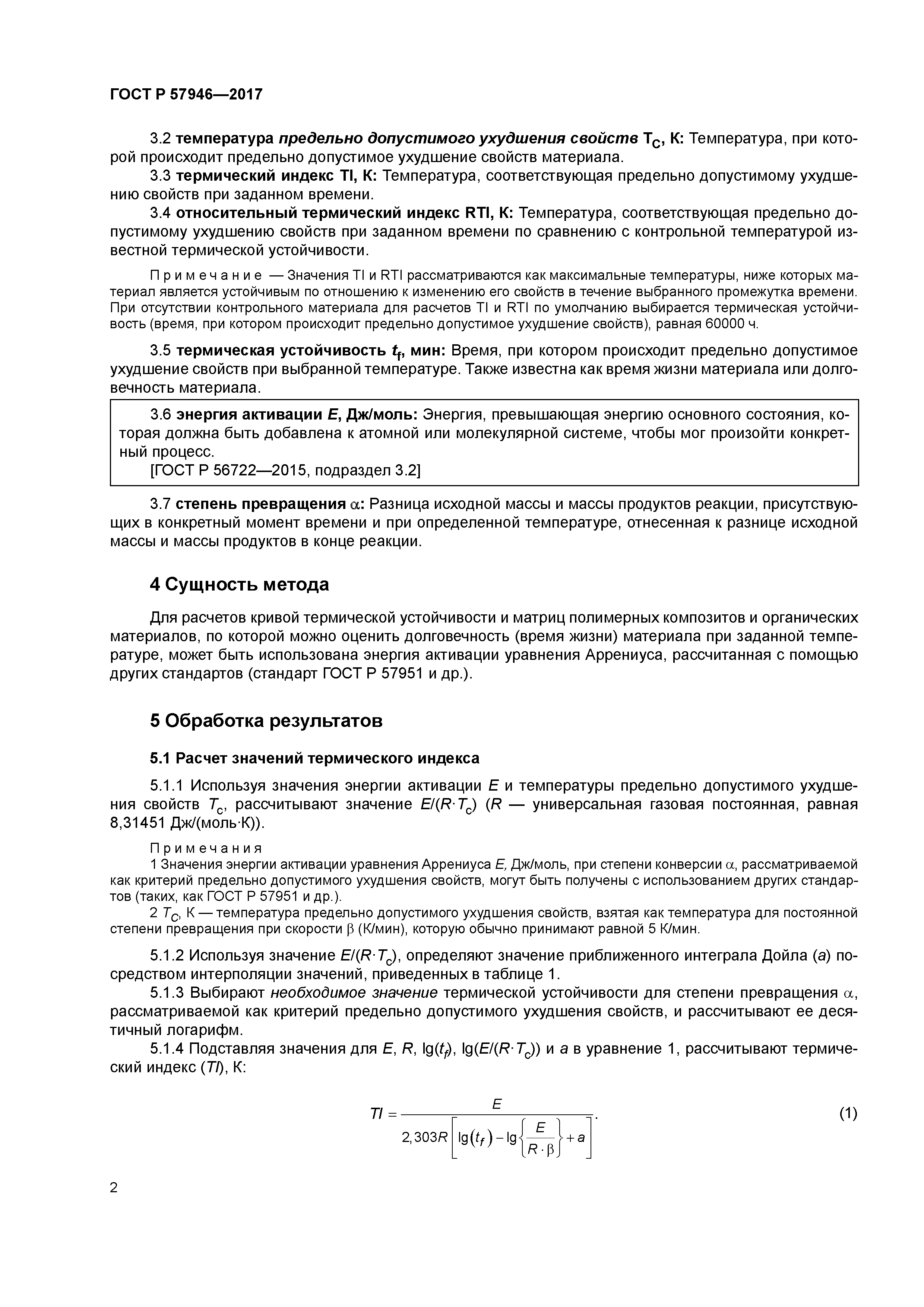 ГОСТ Р 57946-2017